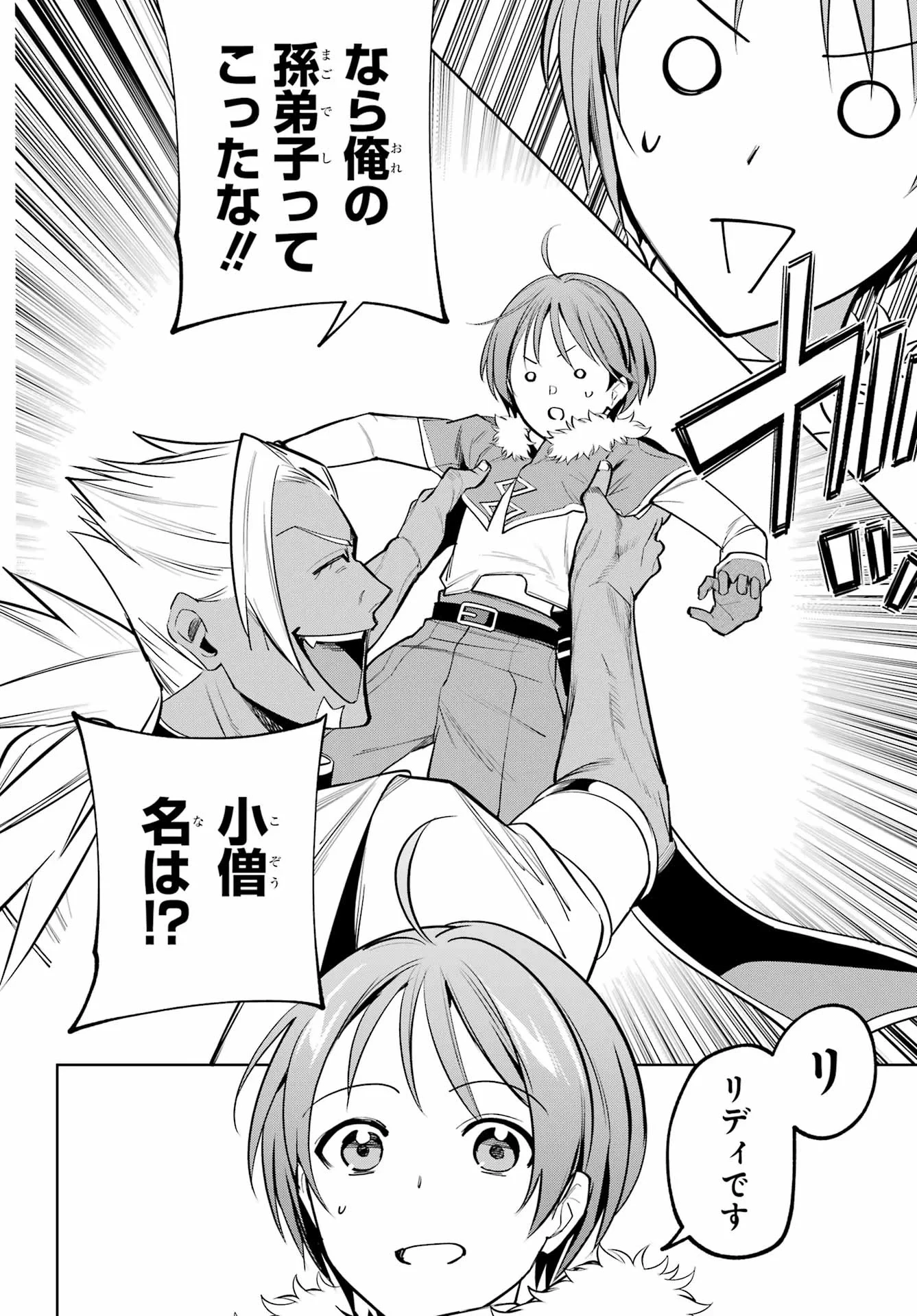 勇者パーティーの荷物持ち 第41話 - 26