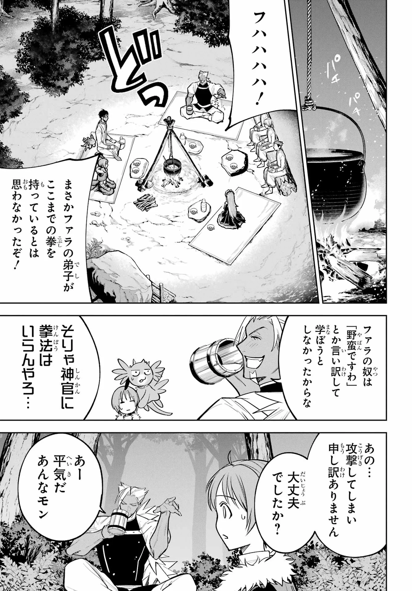 勇者パーティーの荷物持ち 第41話 - 27
