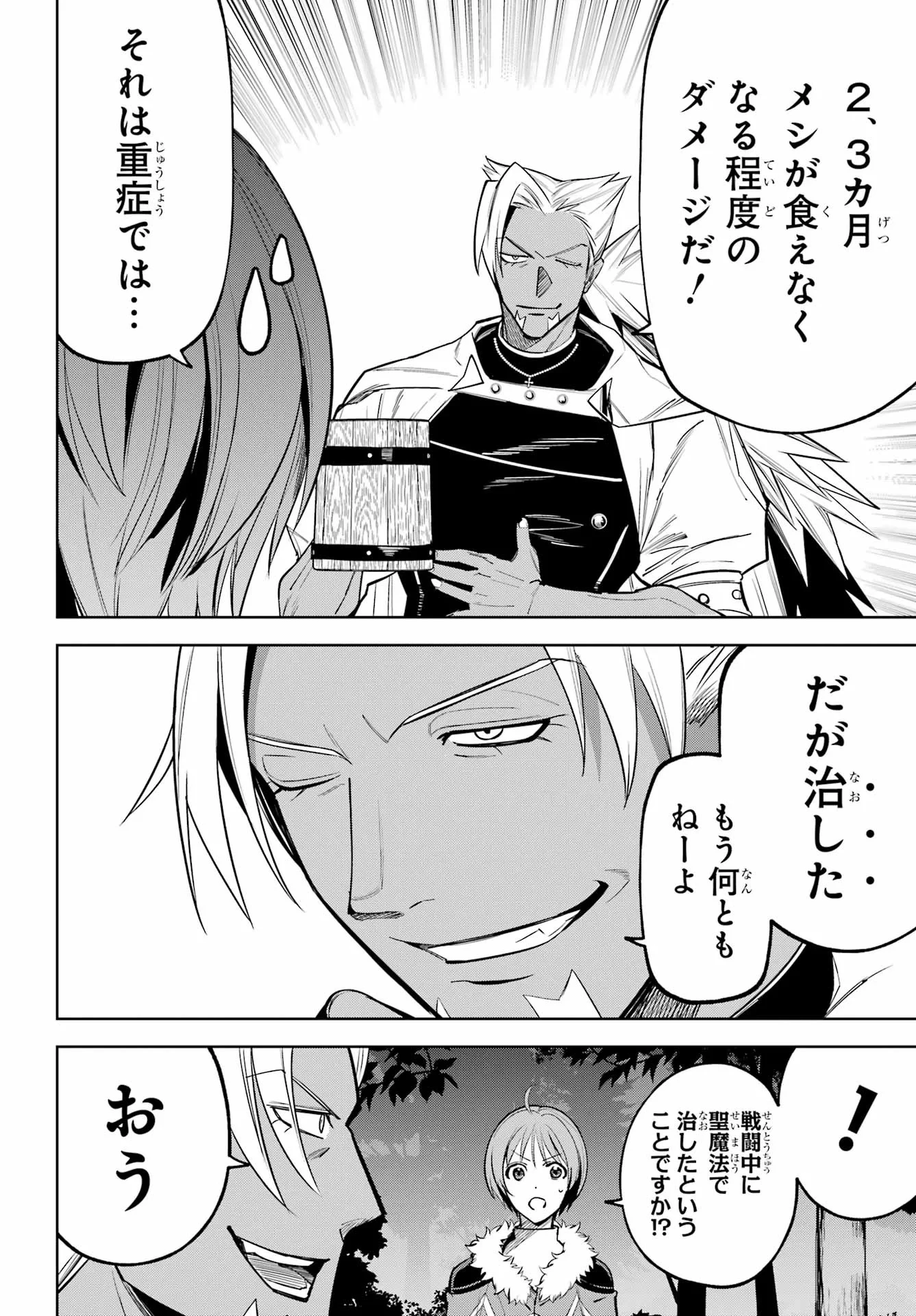 勇者パーティーの荷物持ち 第41話 - 28