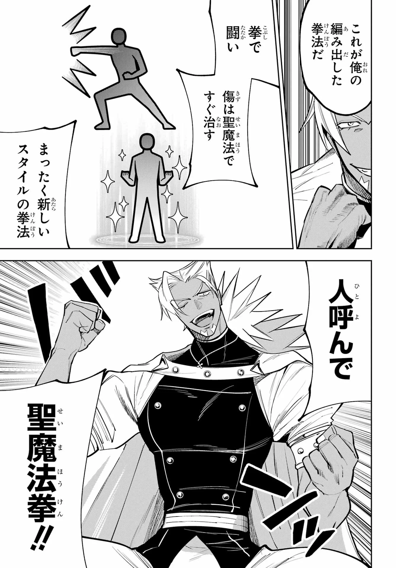 勇者パーティーの荷物持ち 第41話 - 29