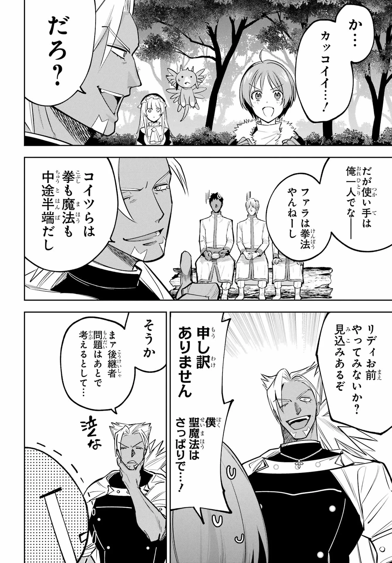 勇者パーティーの荷物持ち 第41話 - 30