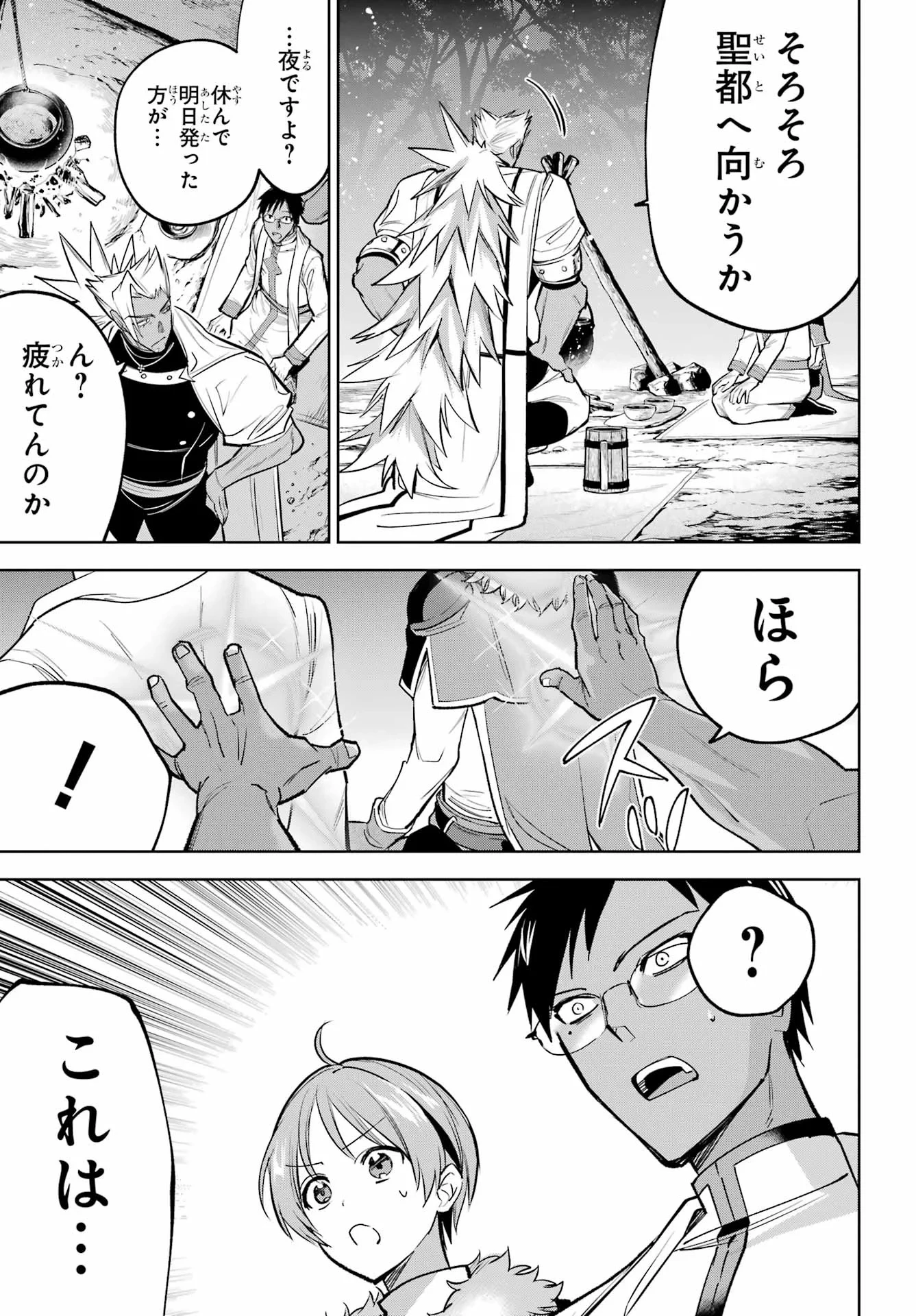 勇者パーティーの荷物持ち 第41話 - 31