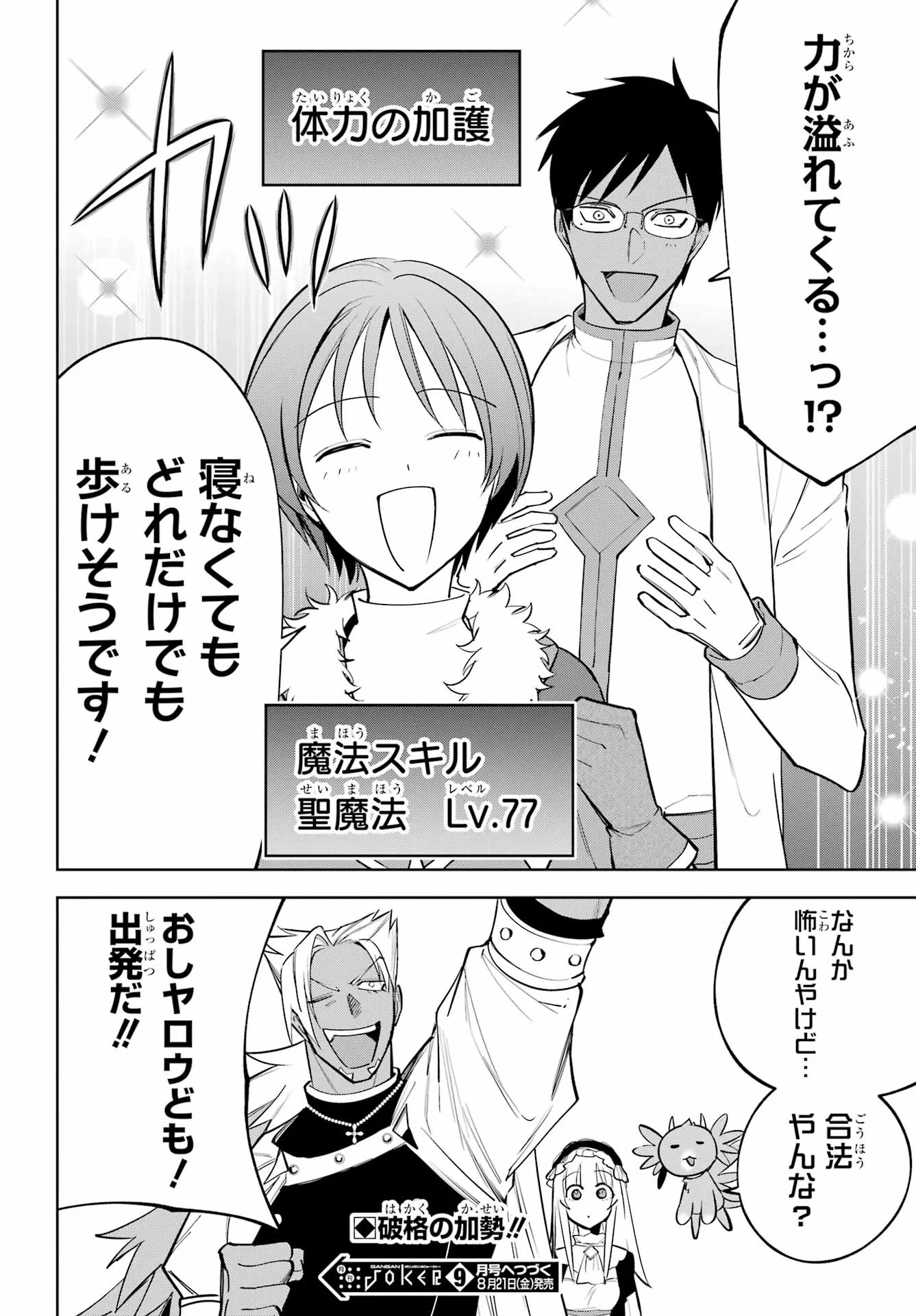 勇者パーティーの荷物持ち 第41話 - 32