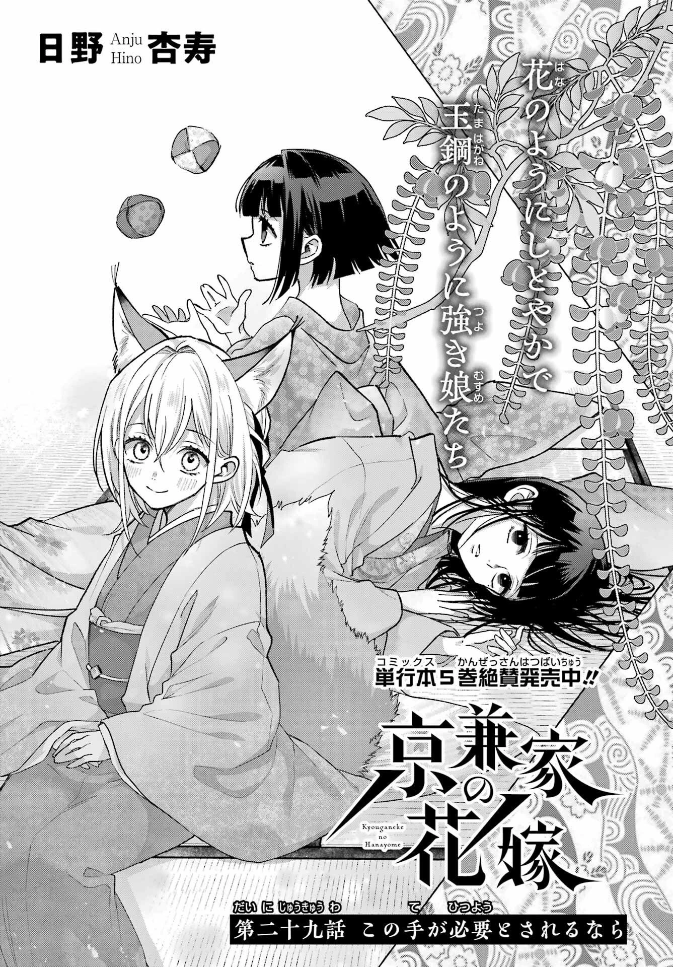京兼家の花嫁 第29話 - 1