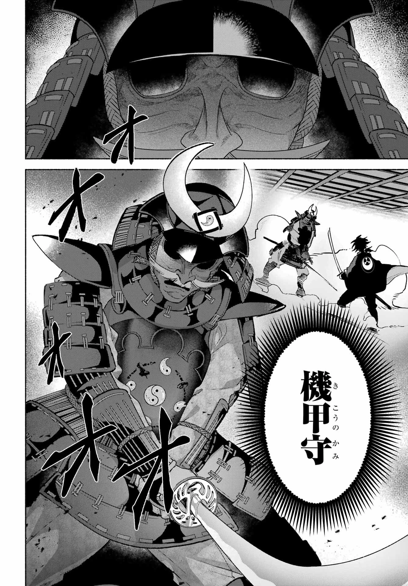 京兼家の花嫁 第29話 - 2