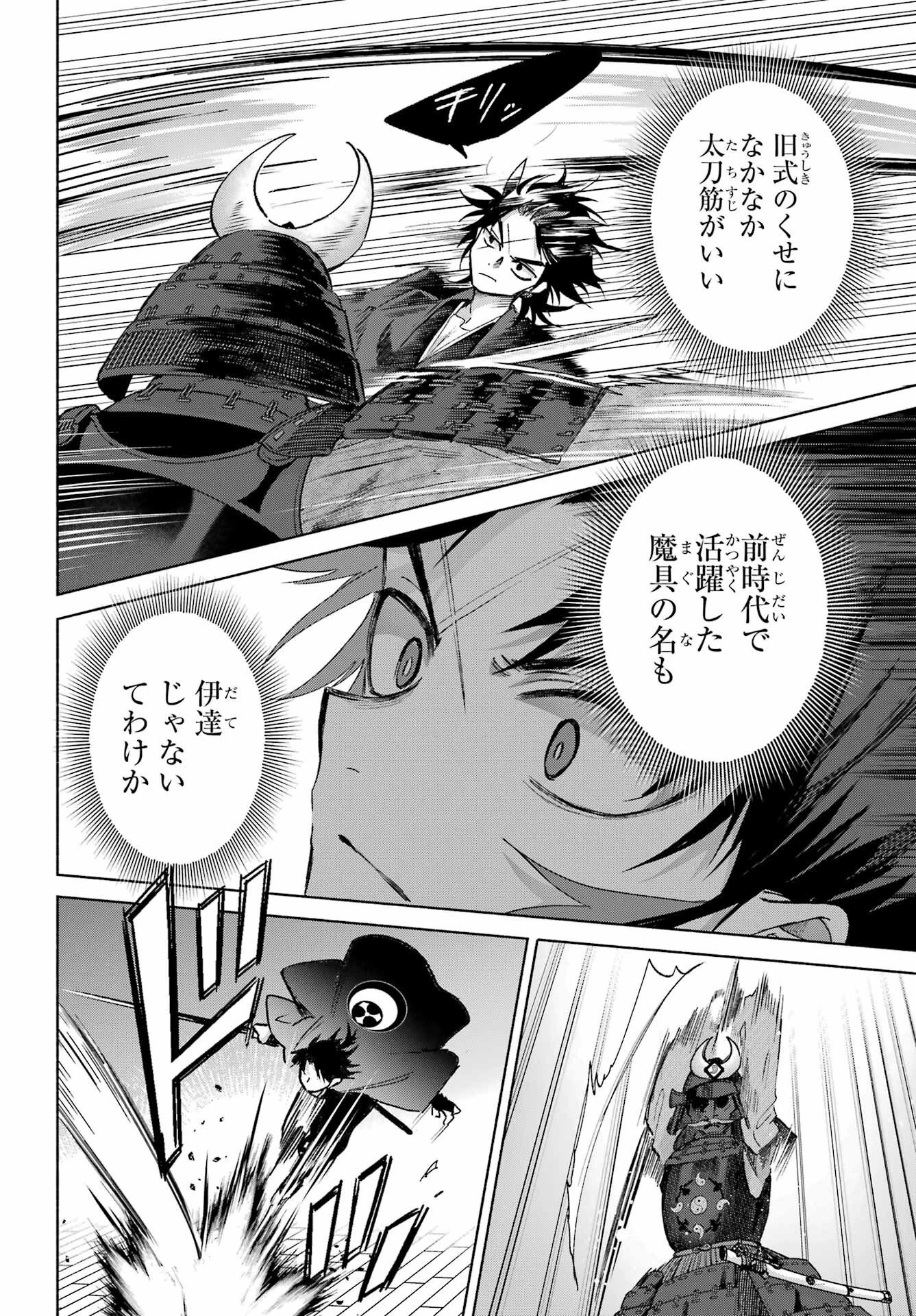 京兼家の花嫁 第29話 - 4
