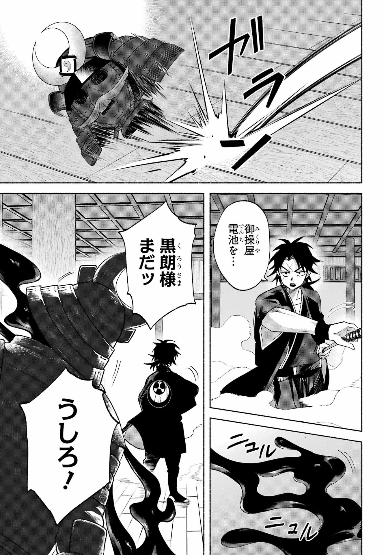 京兼家の花嫁 第29話 - 7