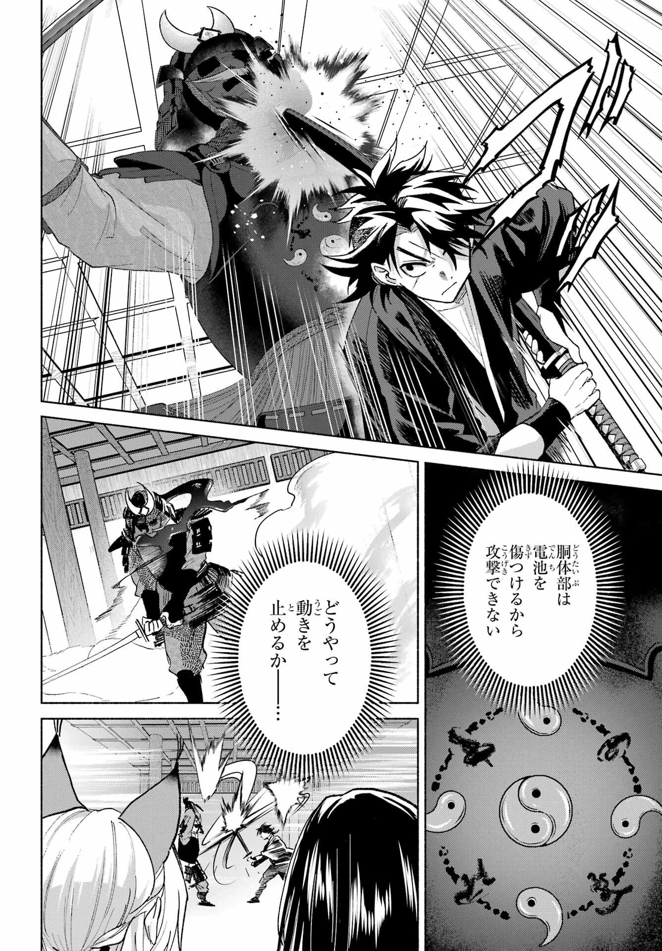 京兼家の花嫁 第29話 - 8