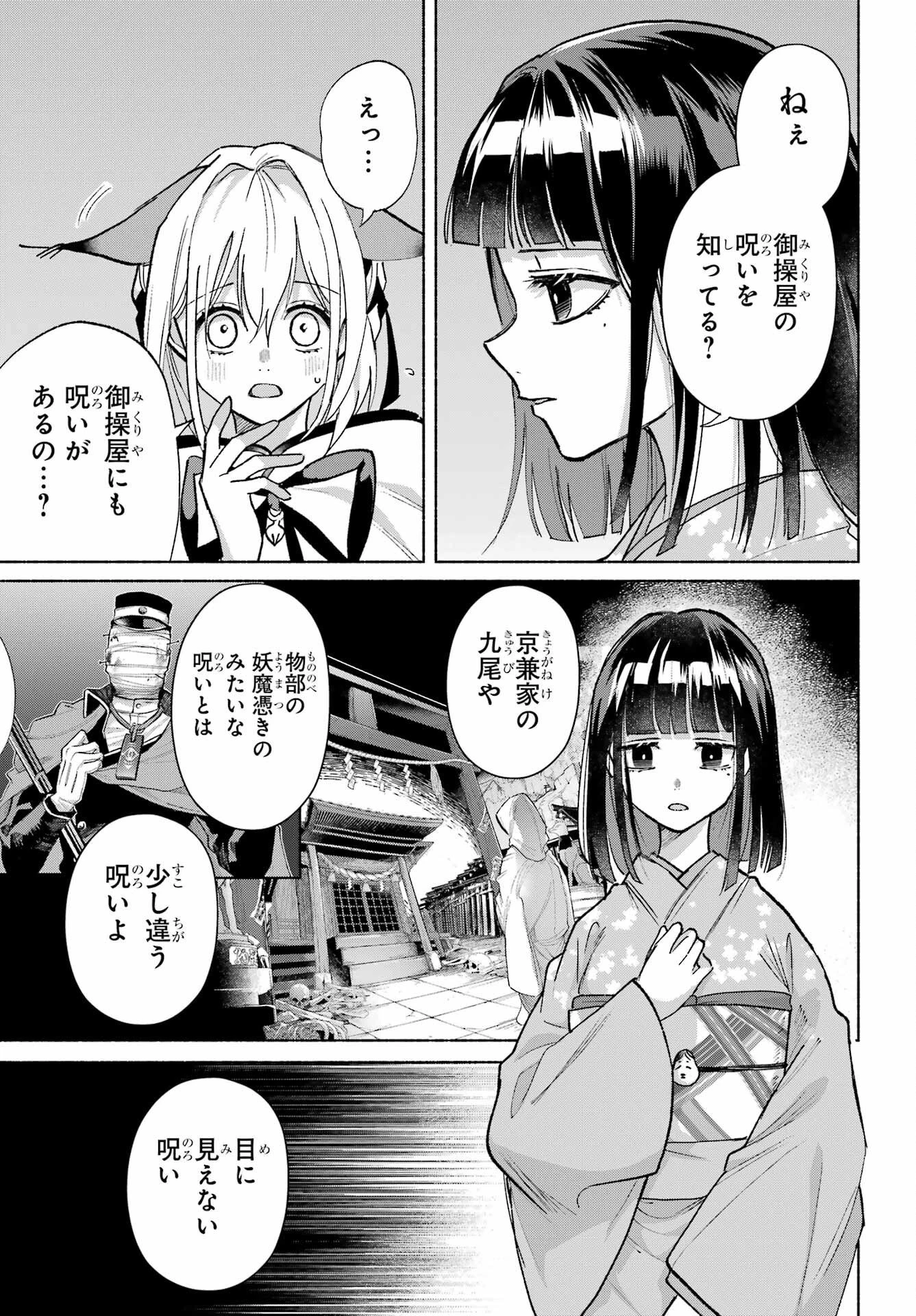 京兼家の花嫁 第29話 - 9
