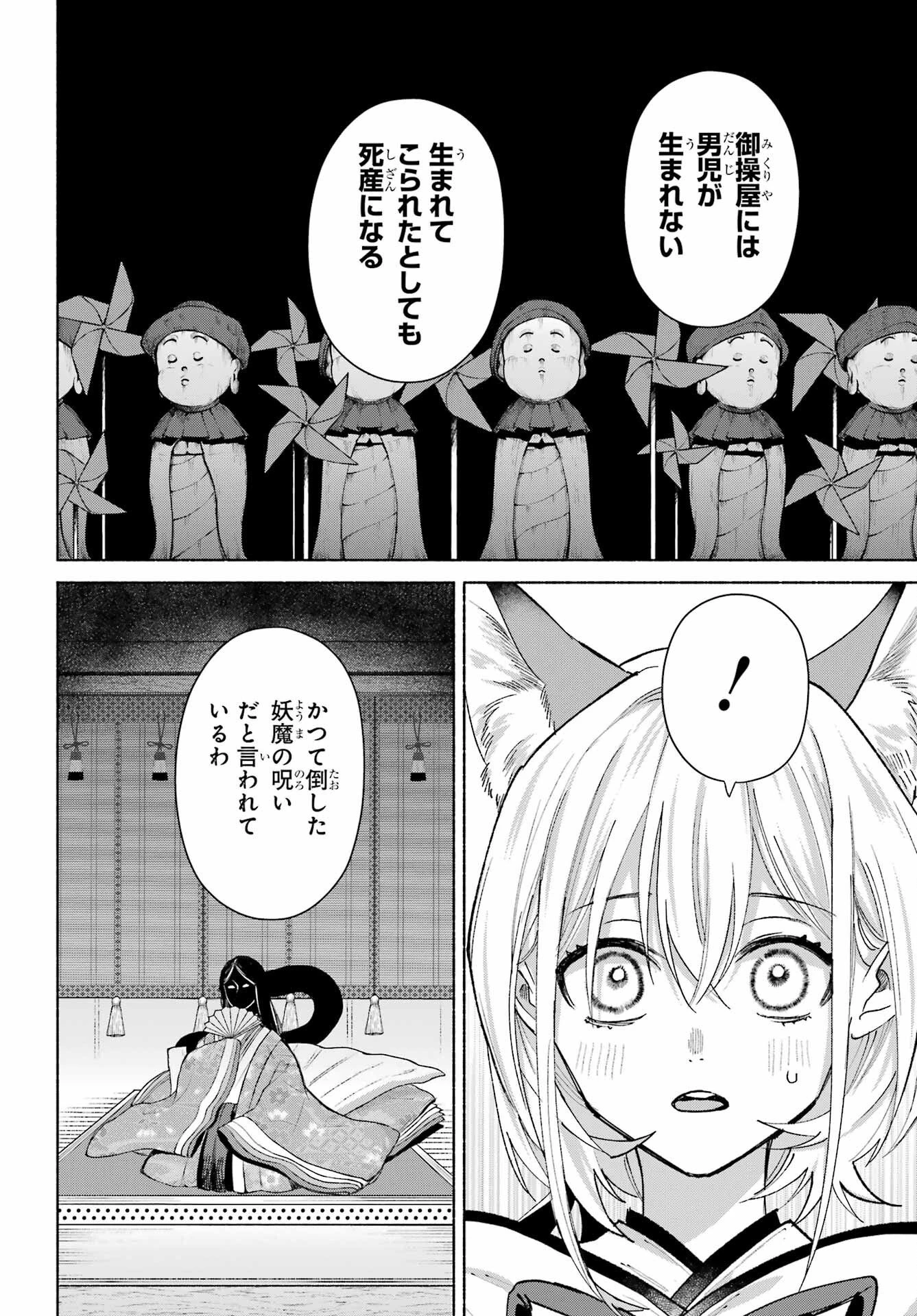 京兼家の花嫁 第29話 - 10