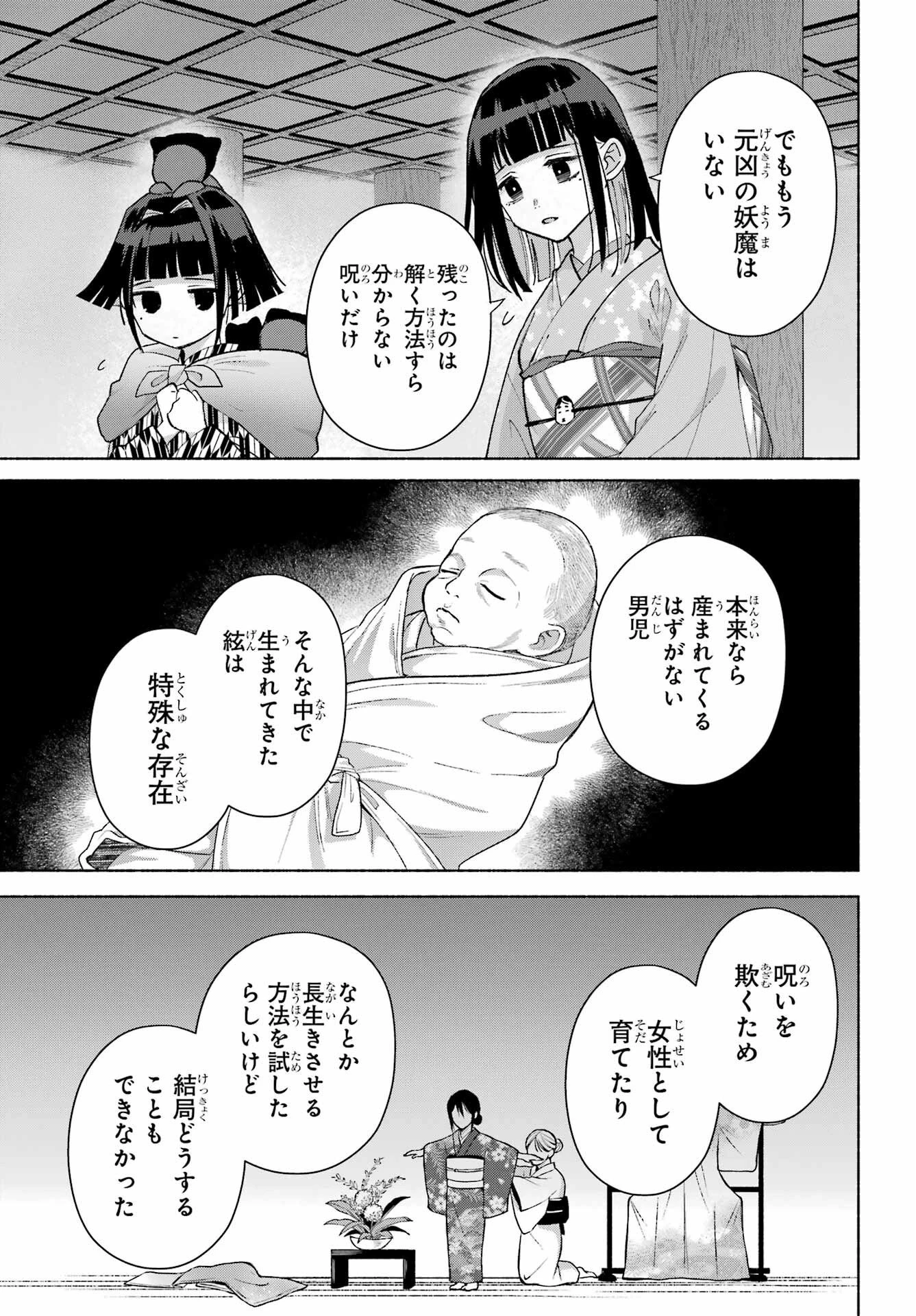京兼家の花嫁 第29話 - 11