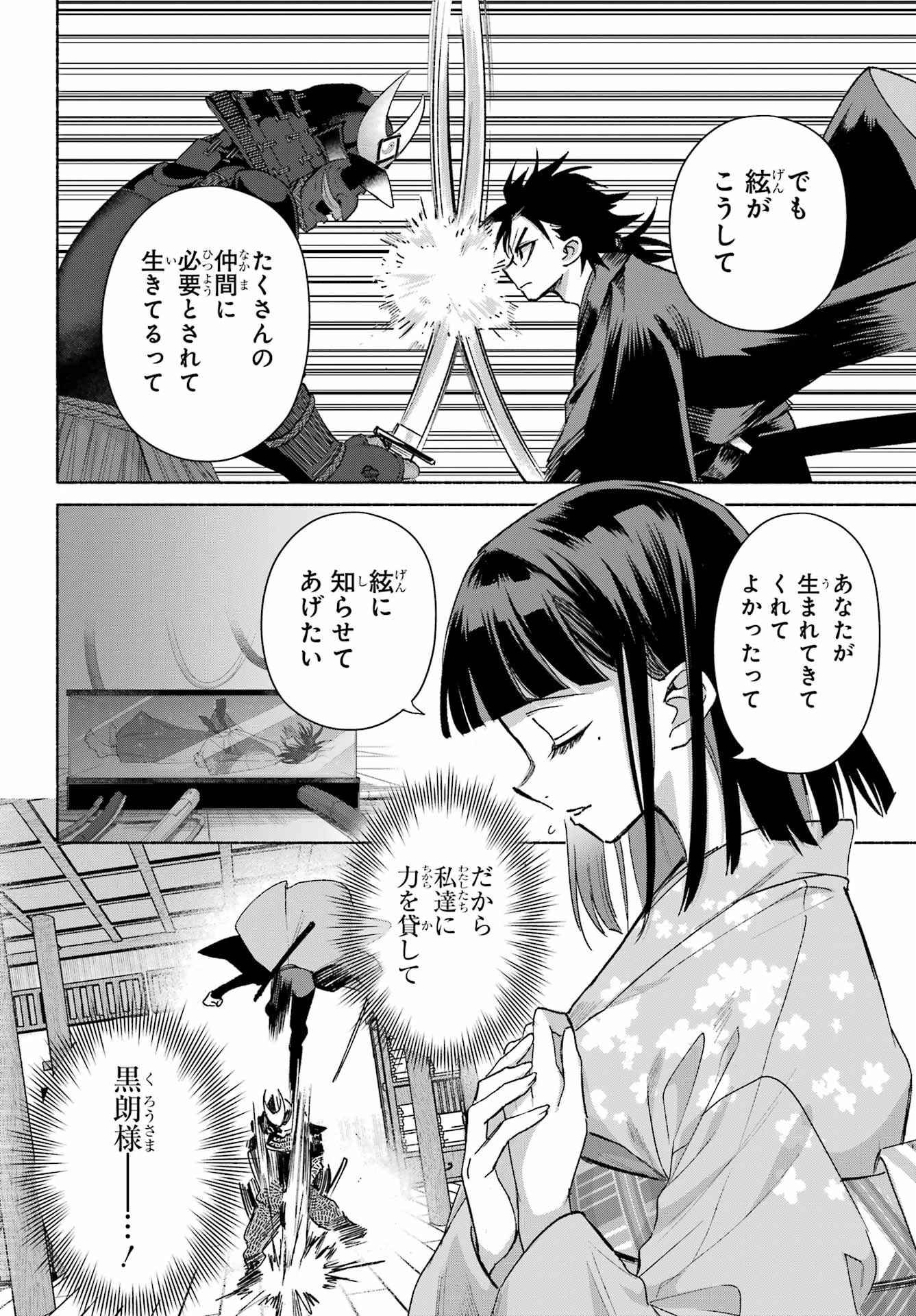 京兼家の花嫁 第29話 - 12