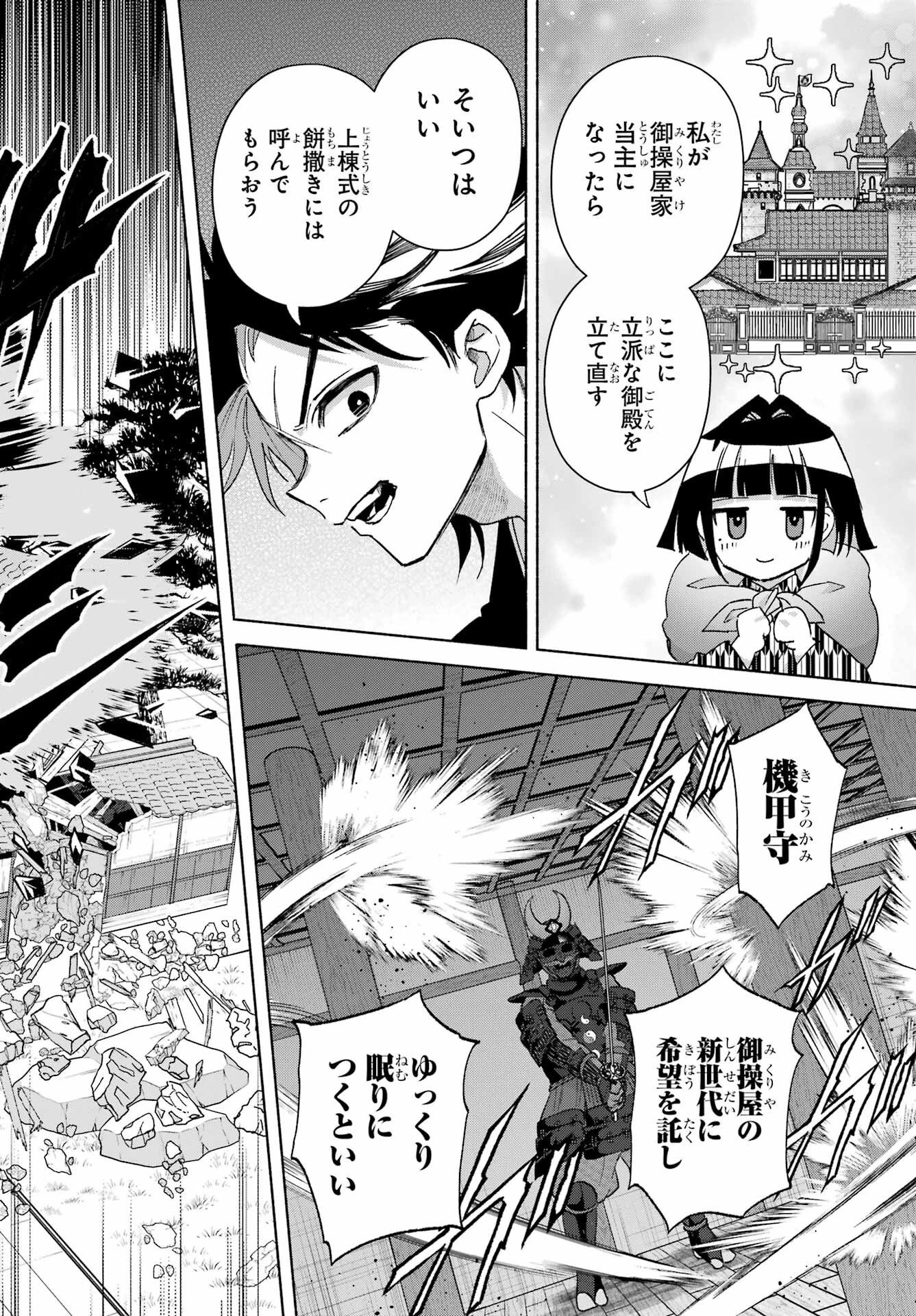 京兼家の花嫁 第29話 - 14