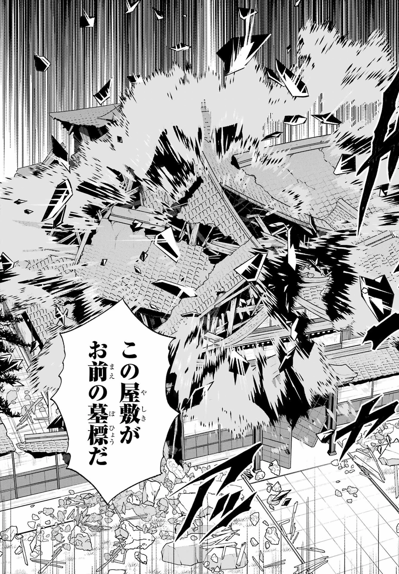 京兼家の花嫁 第29話 - 15