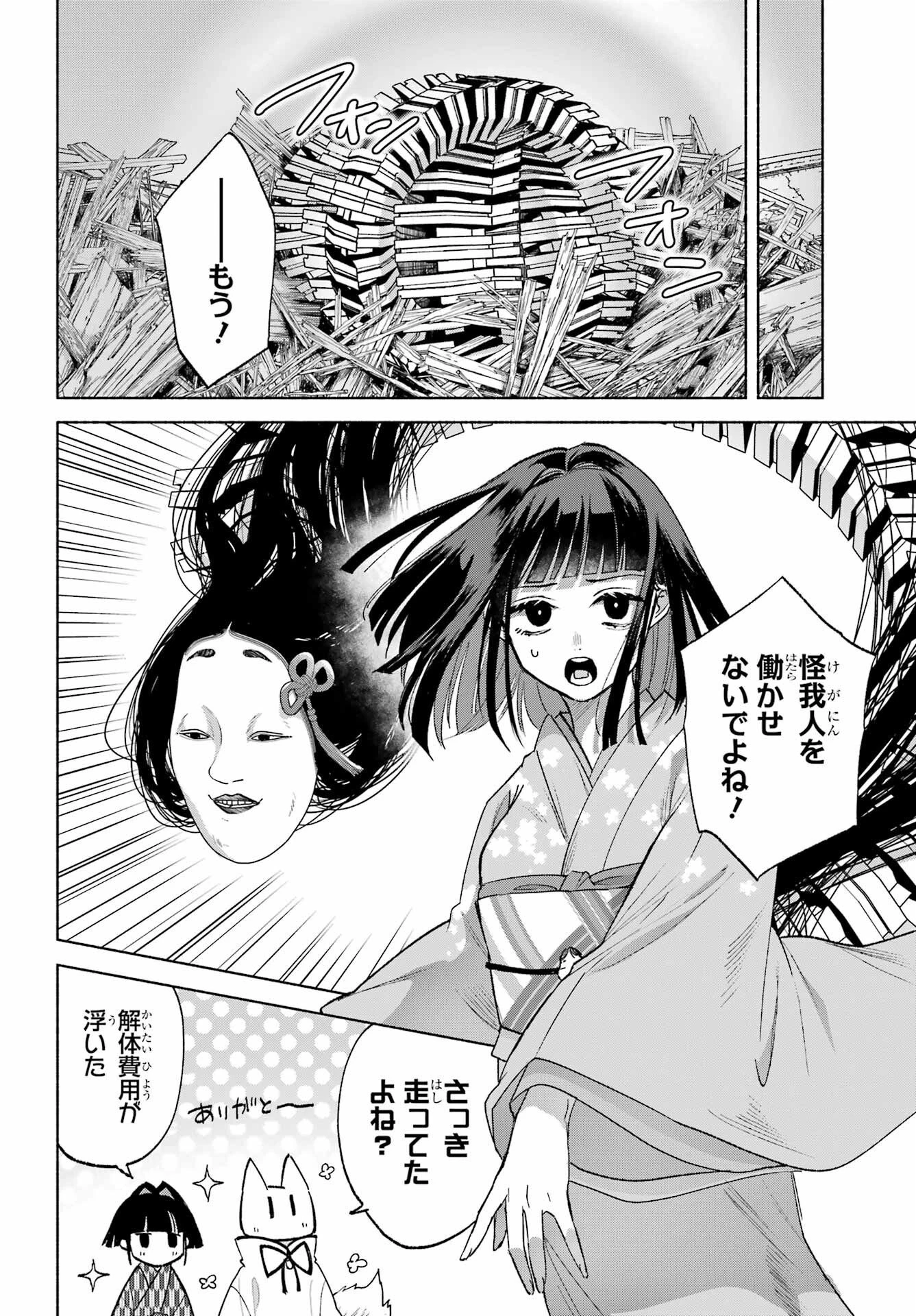 京兼家の花嫁 第29話 - 16
