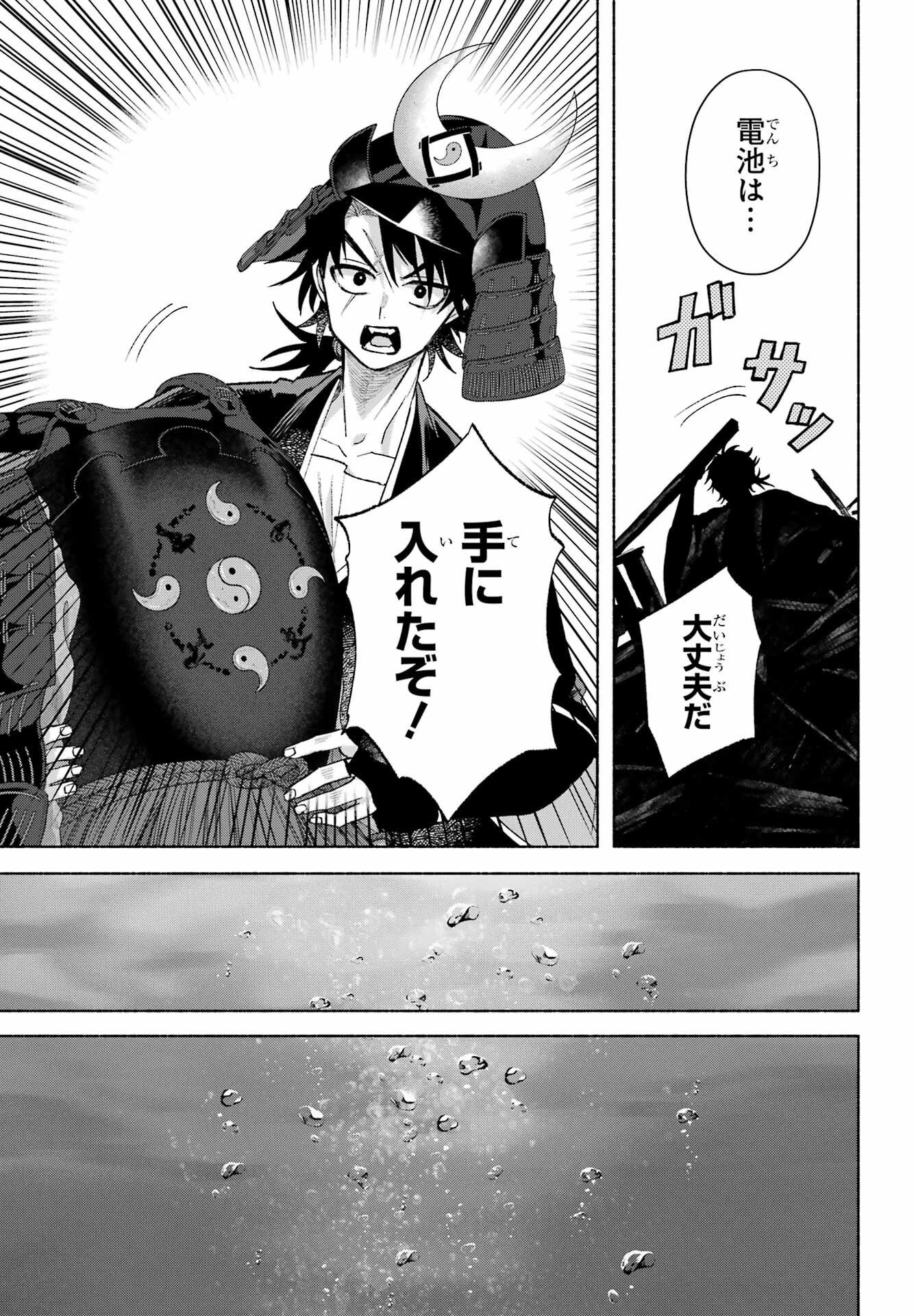 京兼家の花嫁 第29話 - 17