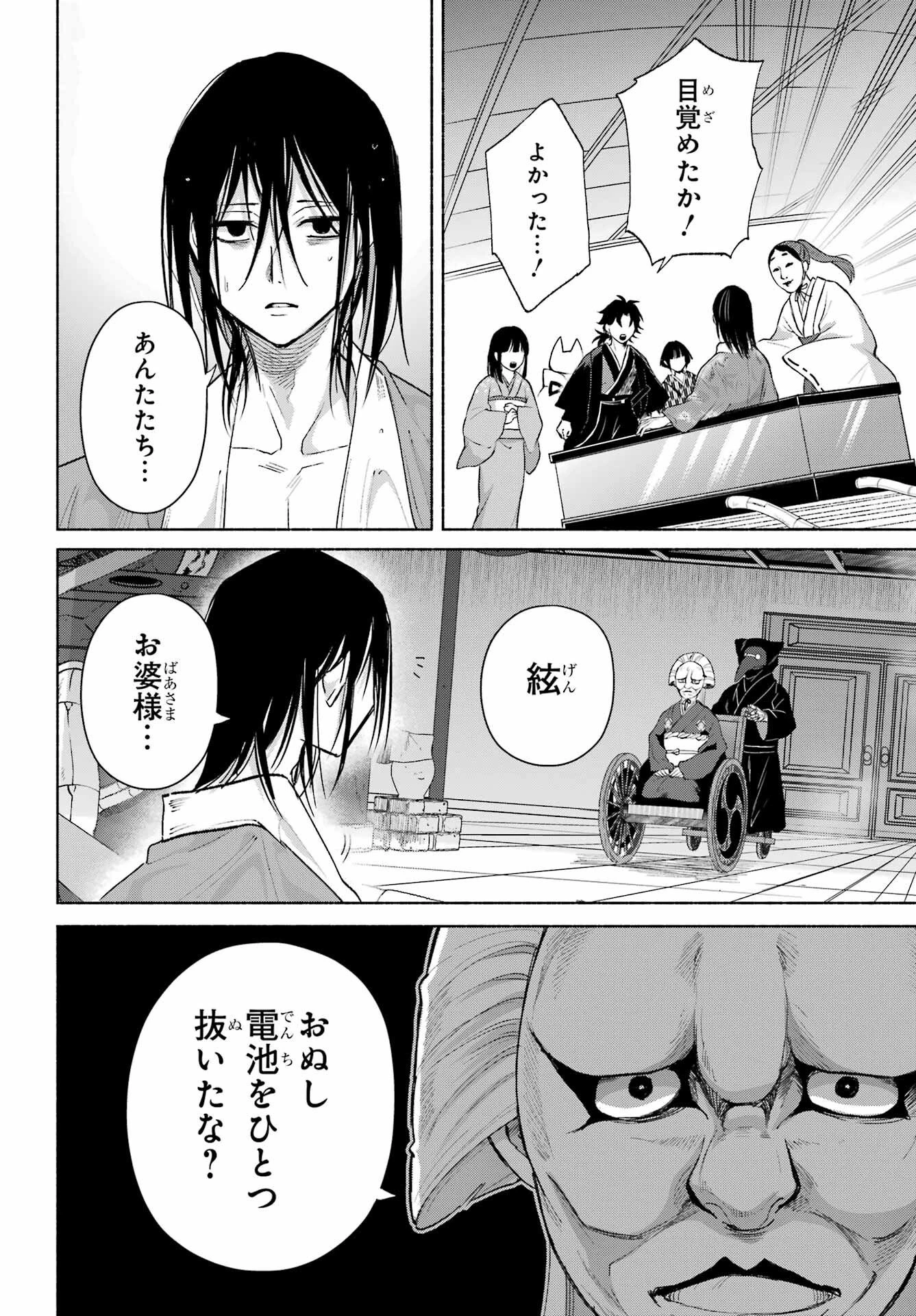 京兼家の花嫁 第29話 - 20