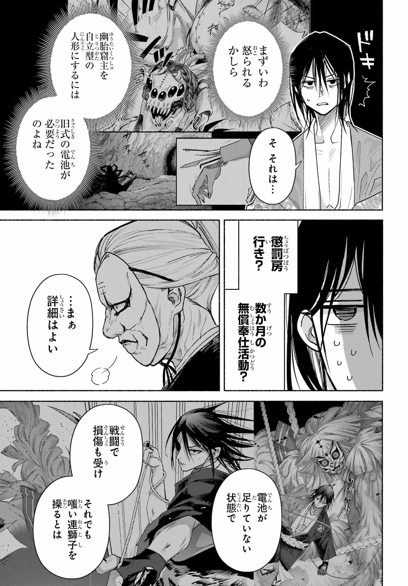 京兼家の花嫁 第29話 - 21