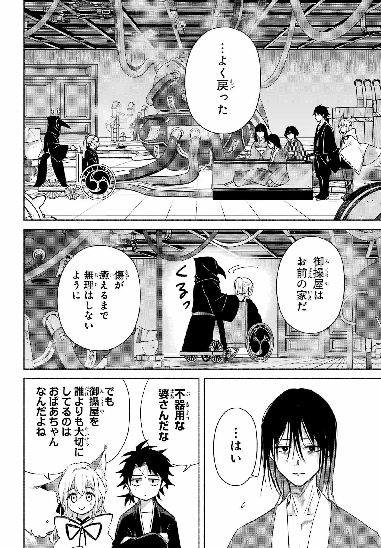 京兼家の花嫁 第29話 - 22