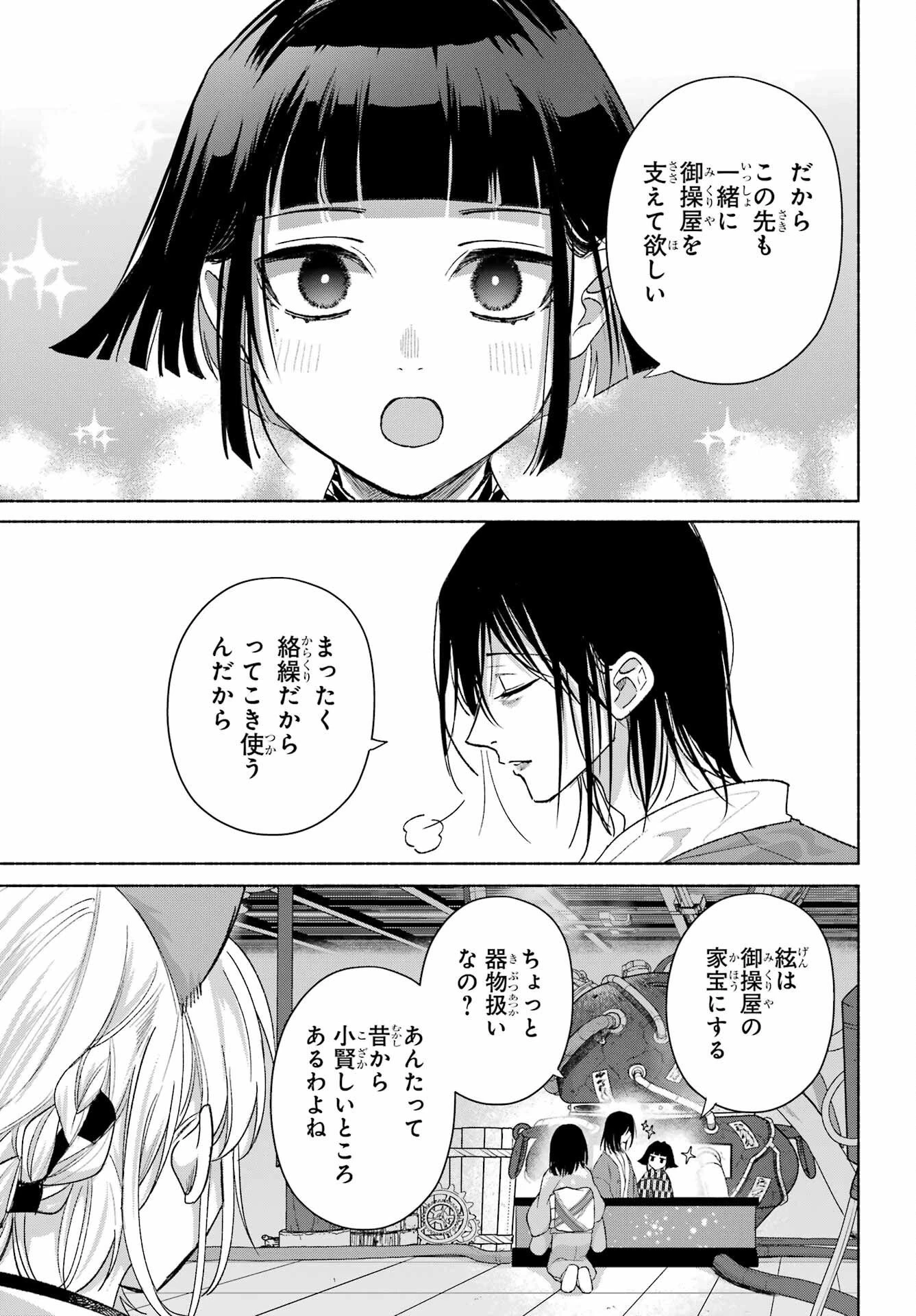 京兼家の花嫁 第29話 - 27