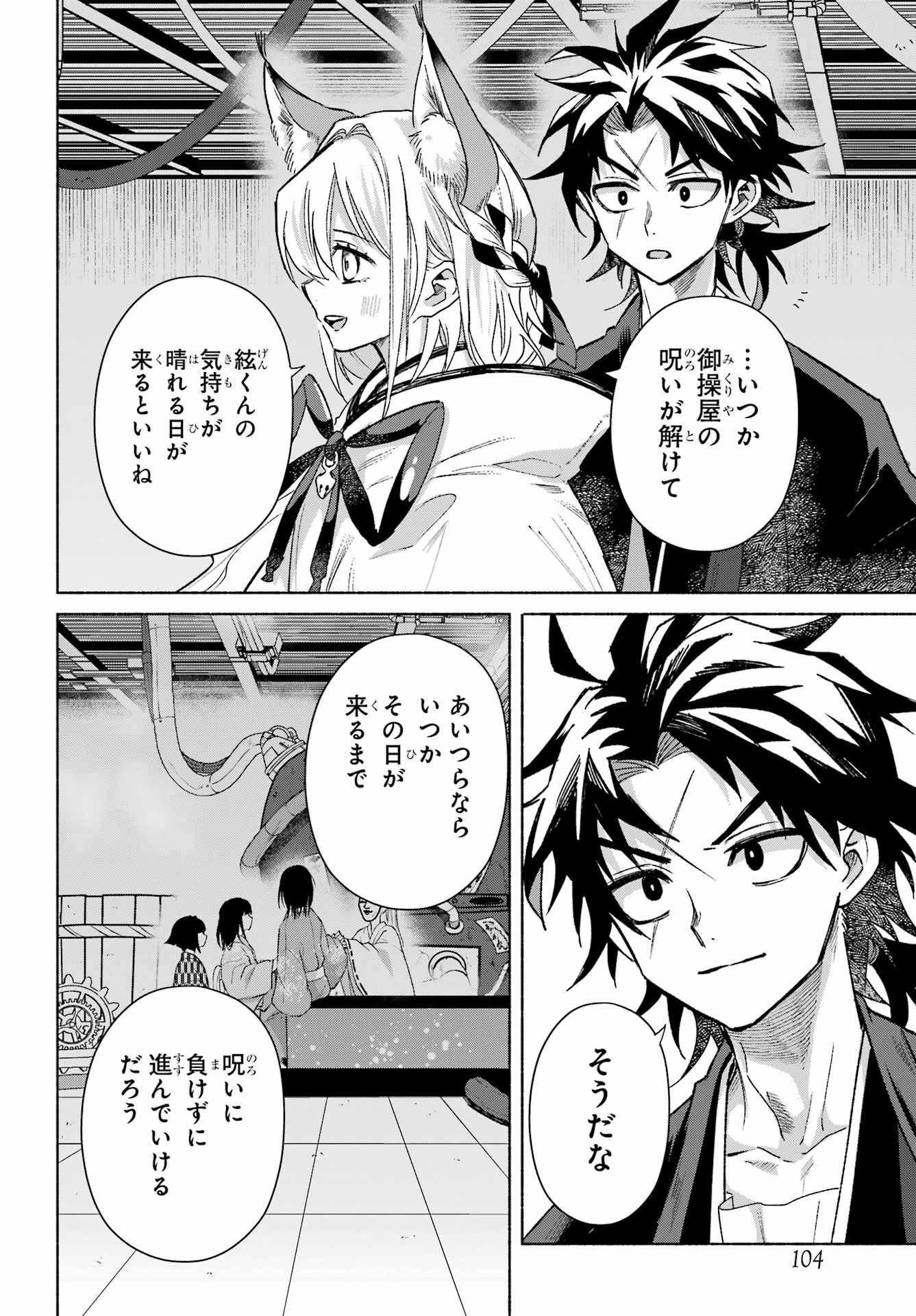 京兼家の花嫁 第29話 - 28