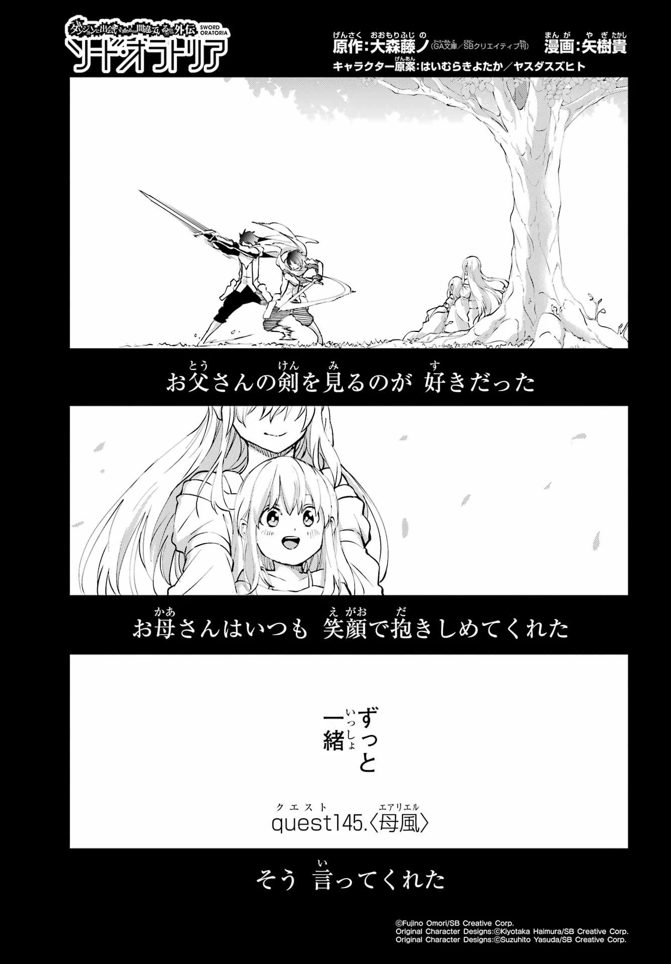 ダンジョンに出会いを求めるのは間違っているだろうか 外伝 ソード・オラトリア」ガンガン 第145話 - 1