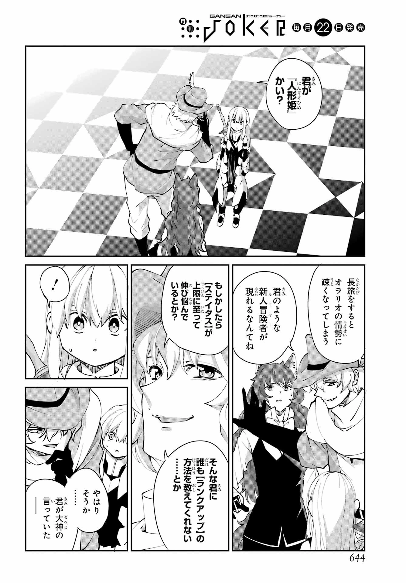 ダンジョンに出会いを求めるのは間違っているだろうか 外伝 ソード・オラトリア」ガンガン 第145話 - 4