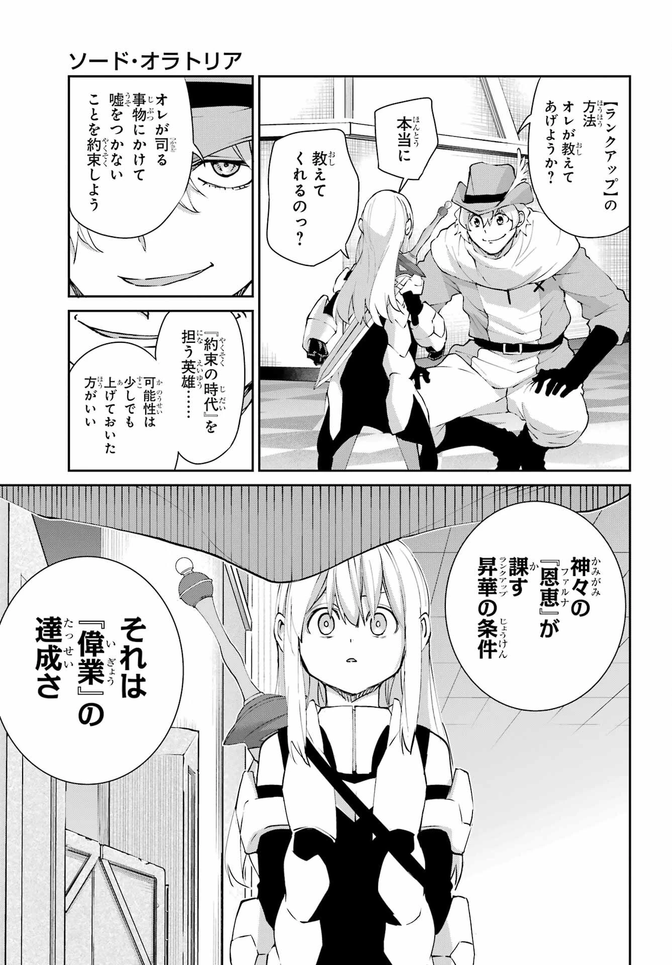 ダンジョンに出会いを求めるのは間違っているだろうか 外伝 ソード・オラトリア」ガンガン 第145話 - 5