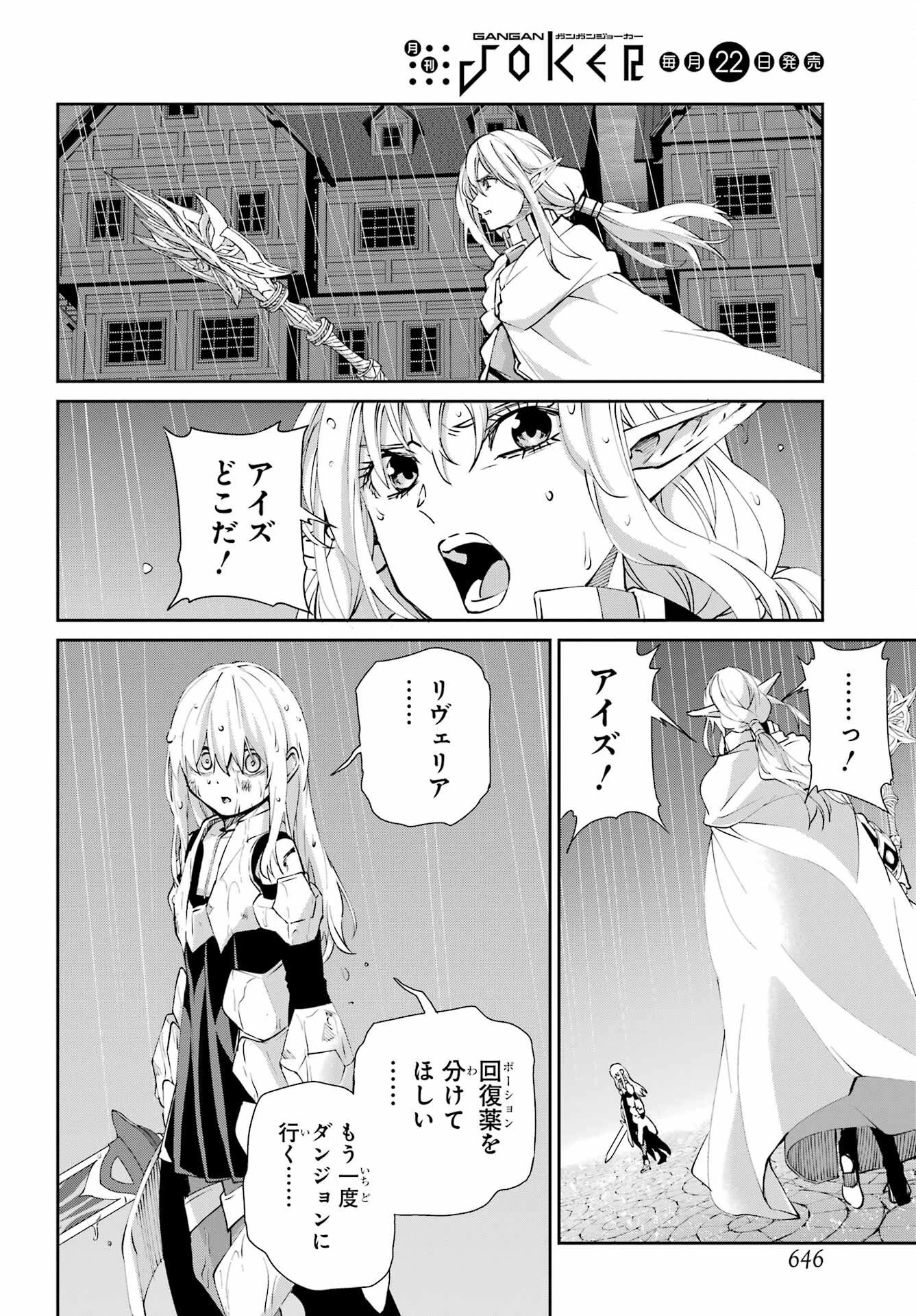 ダンジョンに出会いを求めるのは間違っているだろうか 外伝 ソード・オラトリア」ガンガン 第145話 - 6
