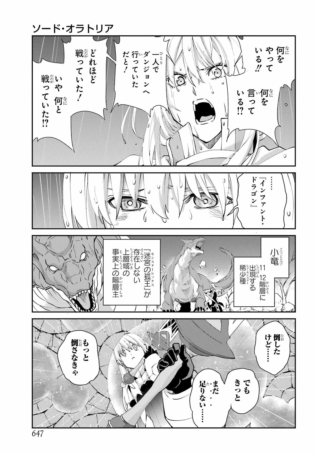 ダンジョンに出会いを求めるのは間違っているだろうか 外伝 ソード・オラトリア」ガンガン 第145話 - 7