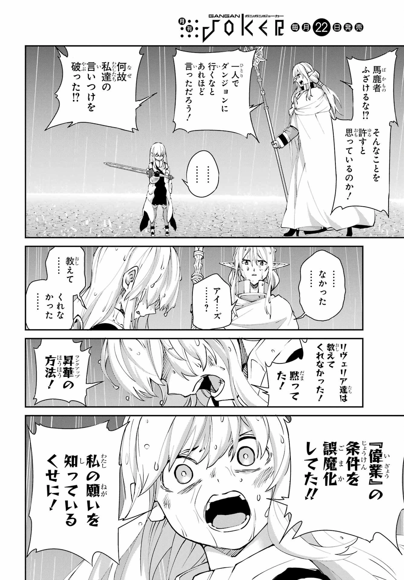 ダンジョンに出会いを求めるのは間違っているだろうか 外伝 ソード・オラトリア」ガンガン 第145話 - 8