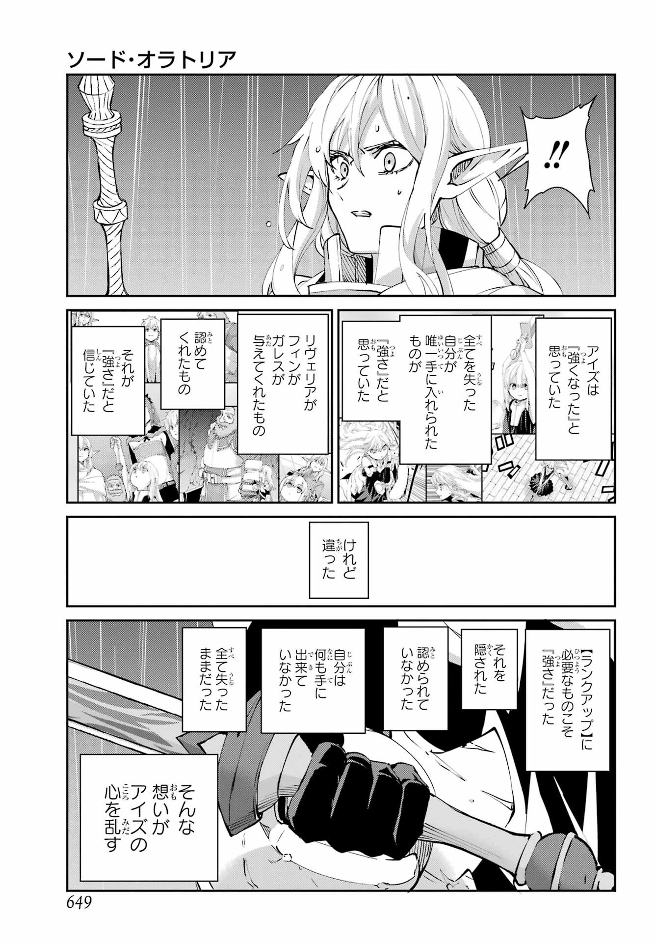 ダンジョンに出会いを求めるのは間違っているだろうか 外伝 ソード・オラトリア」ガンガン 第145話 - 9