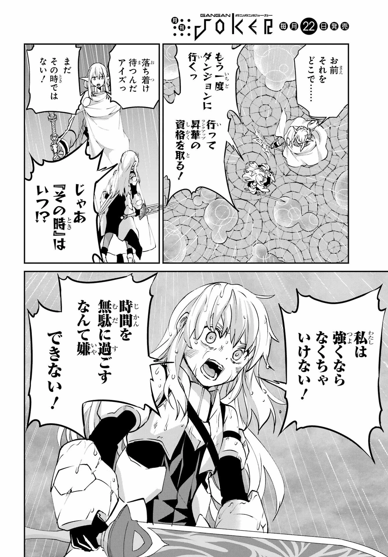 ダンジョンに出会いを求めるのは間違っているだろうか 外伝 ソード・オラトリア」ガンガン 第145話 - 10