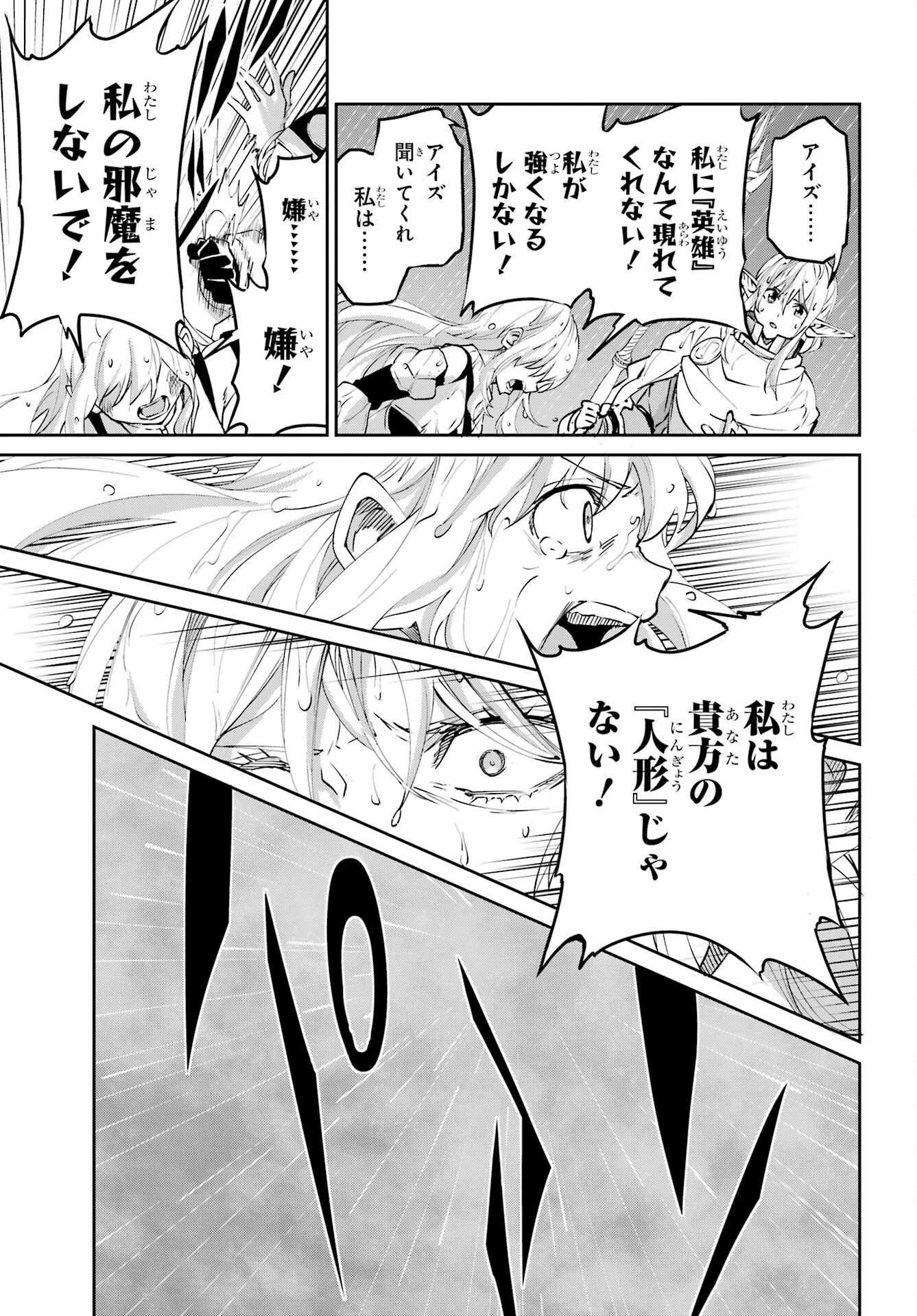 ダンジョンに出会いを求めるのは間違っているだろうか 外伝 ソード・オラトリア」ガンガン 第145話 - 11