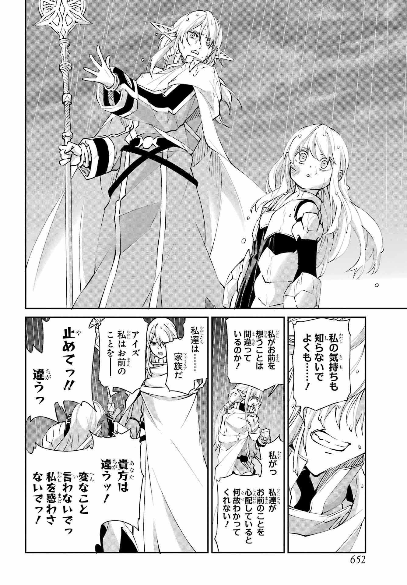 ダンジョンに出会いを求めるのは間違っているだろうか 外伝 ソード・オラトリア」ガンガン 第145話 - 12