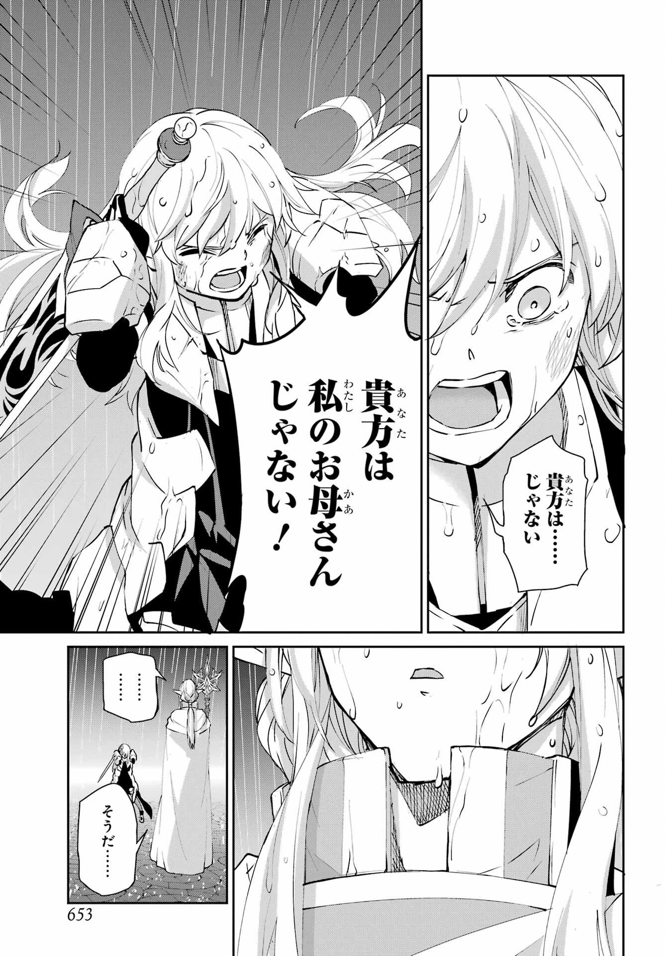 ダンジョンに出会いを求めるのは間違っているだろうか 外伝 ソード・オラトリア」ガンガン 第145話 - 13