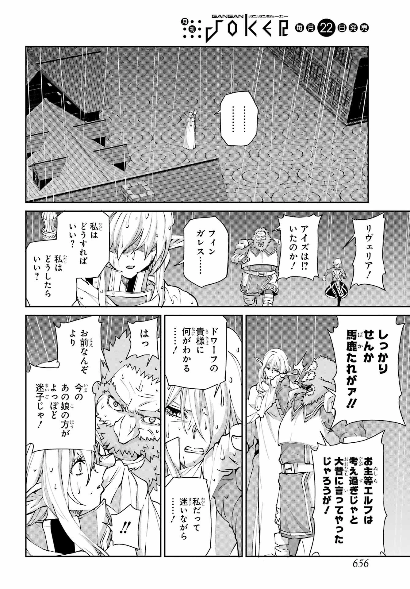 ダンジョンに出会いを求めるのは間違っているだろうか 外伝 ソード・オラトリア」ガンガン 第145話 - 16