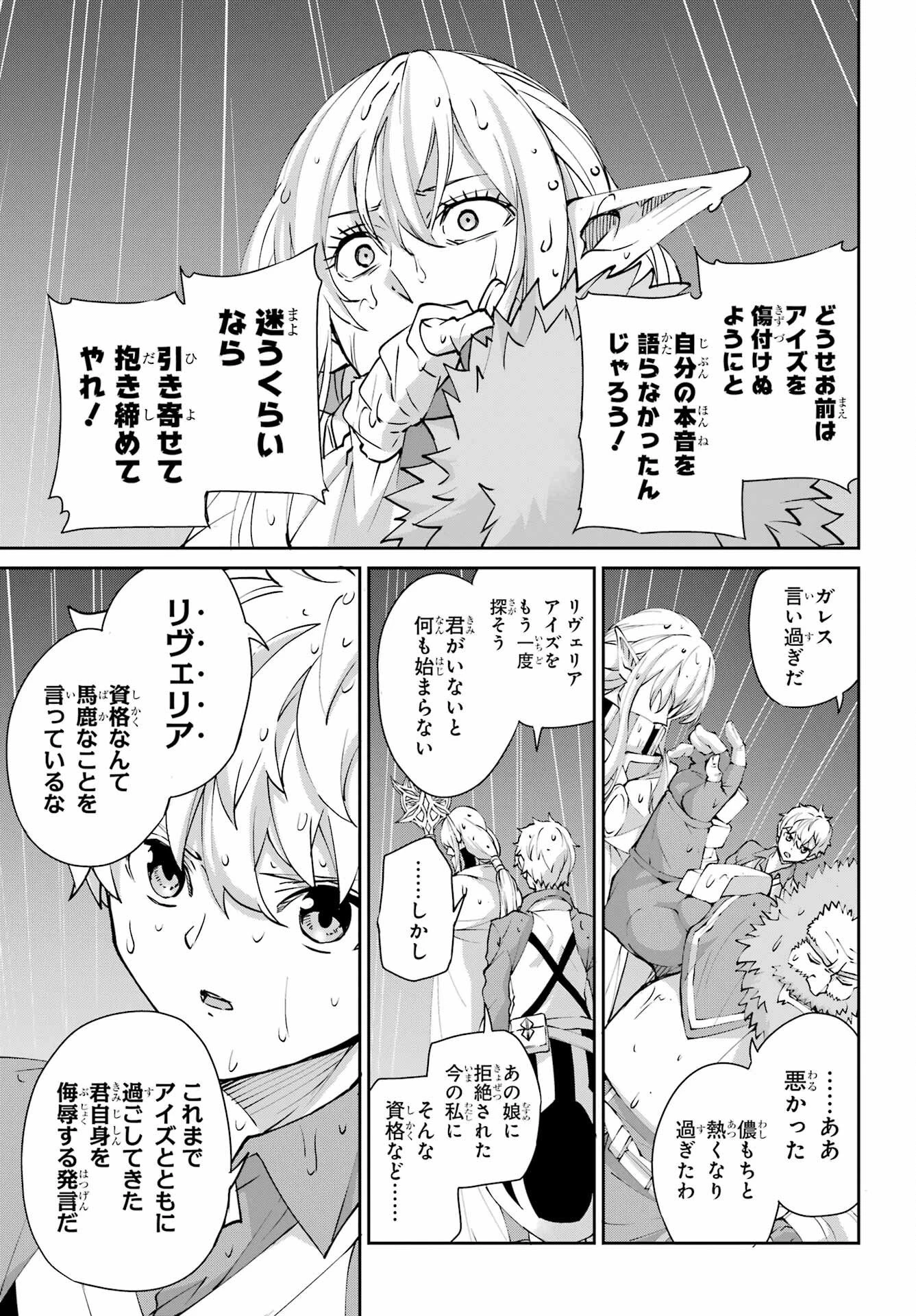 ダンジョンに出会いを求めるのは間違っているだろうか 外伝 ソード・オラトリア」ガンガン 第145話 - 17