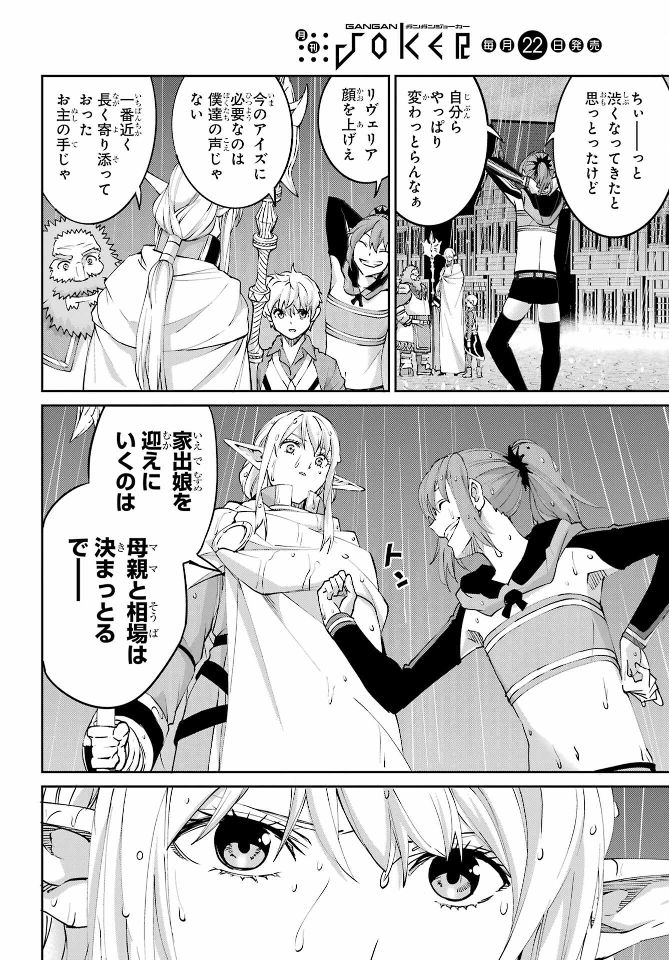 ダンジョンに出会いを求めるのは間違っているだろうか 外伝 ソード・オラトリア」ガンガン 第145話 - 18