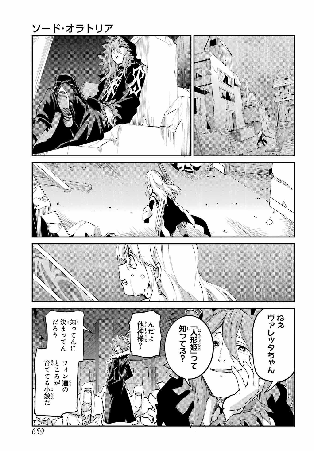 ダンジョンに出会いを求めるのは間違っているだろうか 外伝 ソード・オラトリア」ガンガン 第145話 - 19