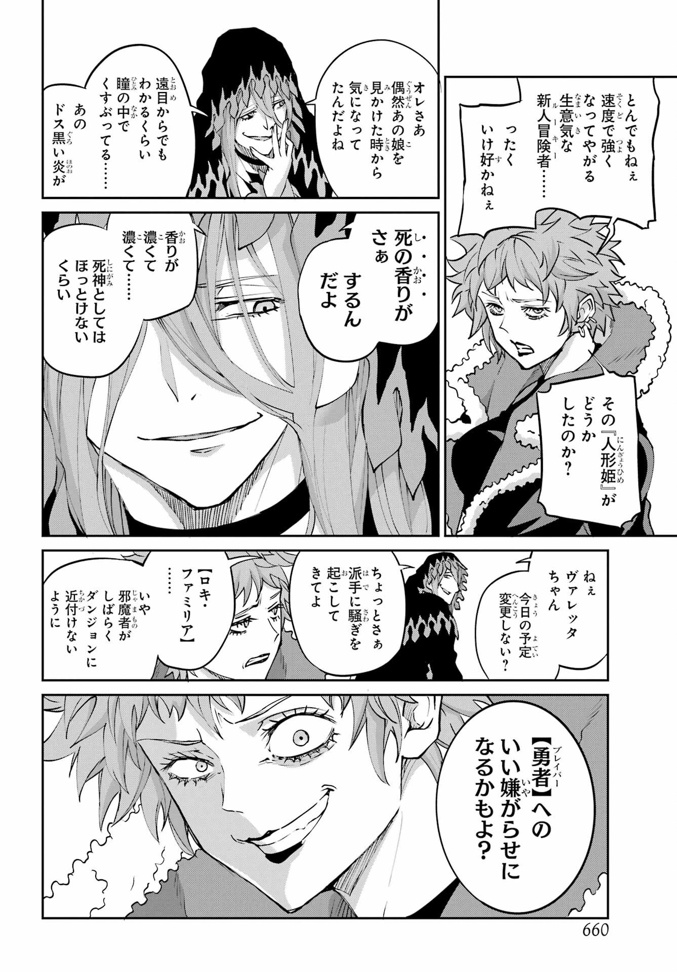 ダンジョンに出会いを求めるのは間違っているだろうか 外伝 ソード・オラトリア」ガンガン 第145話 - 20