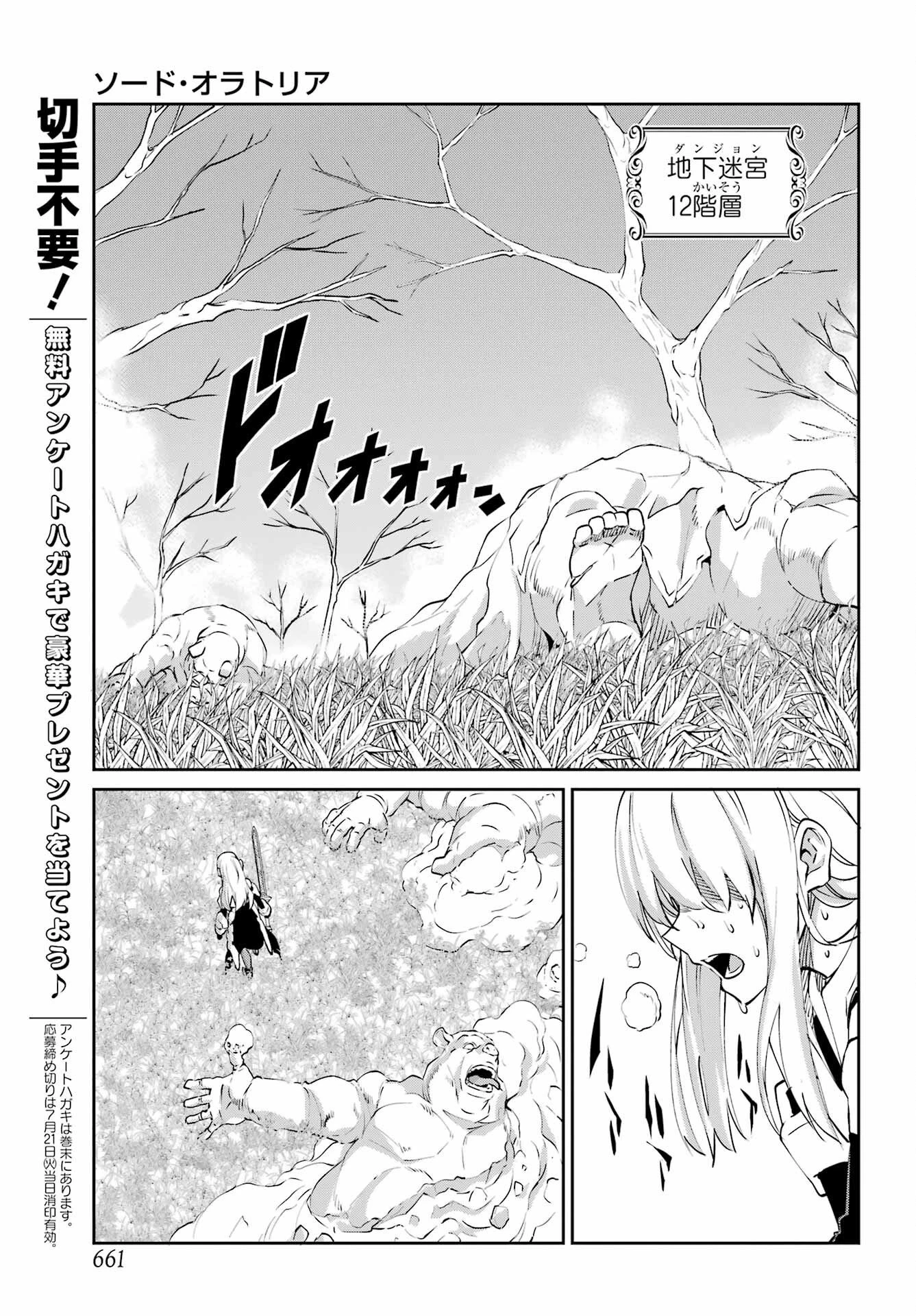 ダンジョンに出会いを求めるのは間違っているだろうか 外伝 ソード・オラトリア」ガンガン 第145話 - 21
