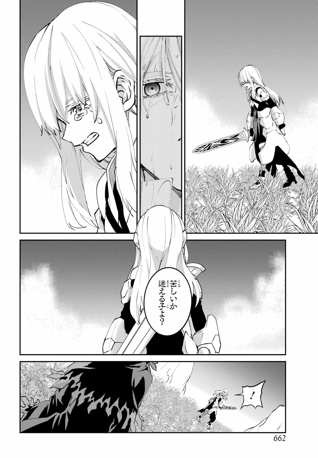 ダンジョンに出会いを求めるのは間違っているだろうか 外伝 ソード・オラトリア」ガンガン 第145話 - 22