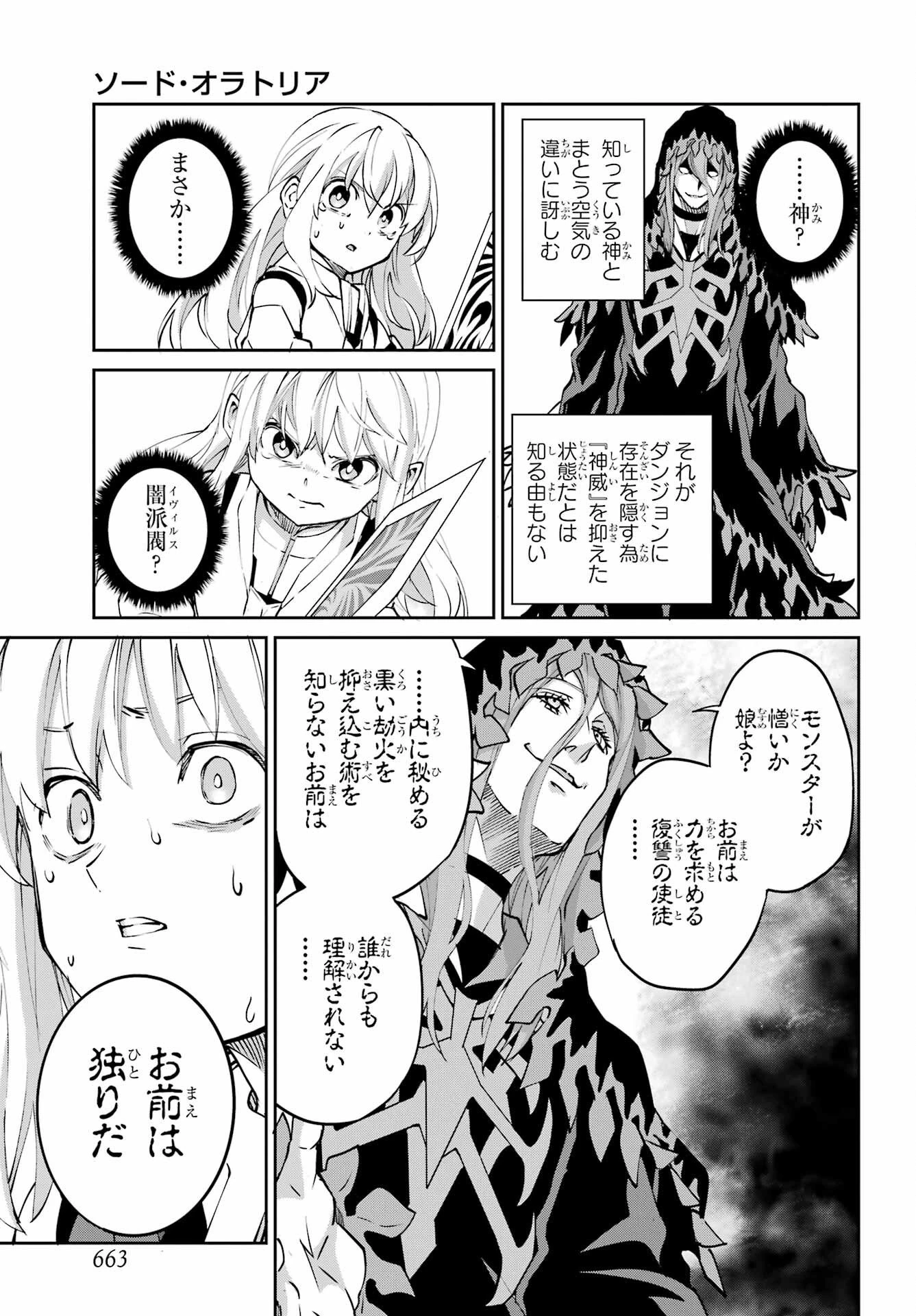 ダンジョンに出会いを求めるのは間違っているだろうか 外伝 ソード・オラトリア」ガンガン 第145話 - 23