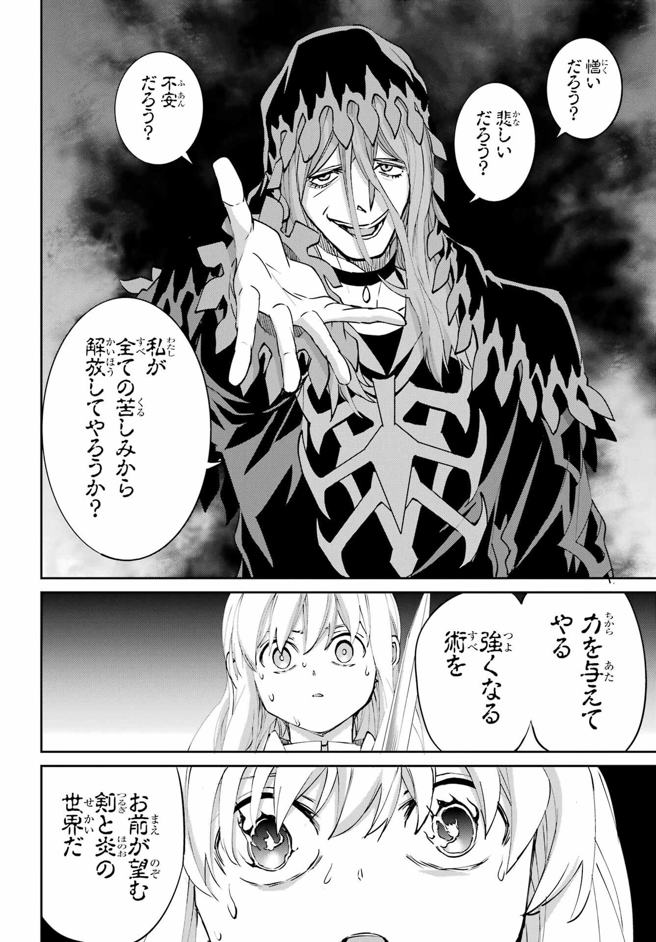 ダンジョンに出会いを求めるのは間違っているだろうか 外伝 ソード・オラトリア」ガンガン 第145話 - 24