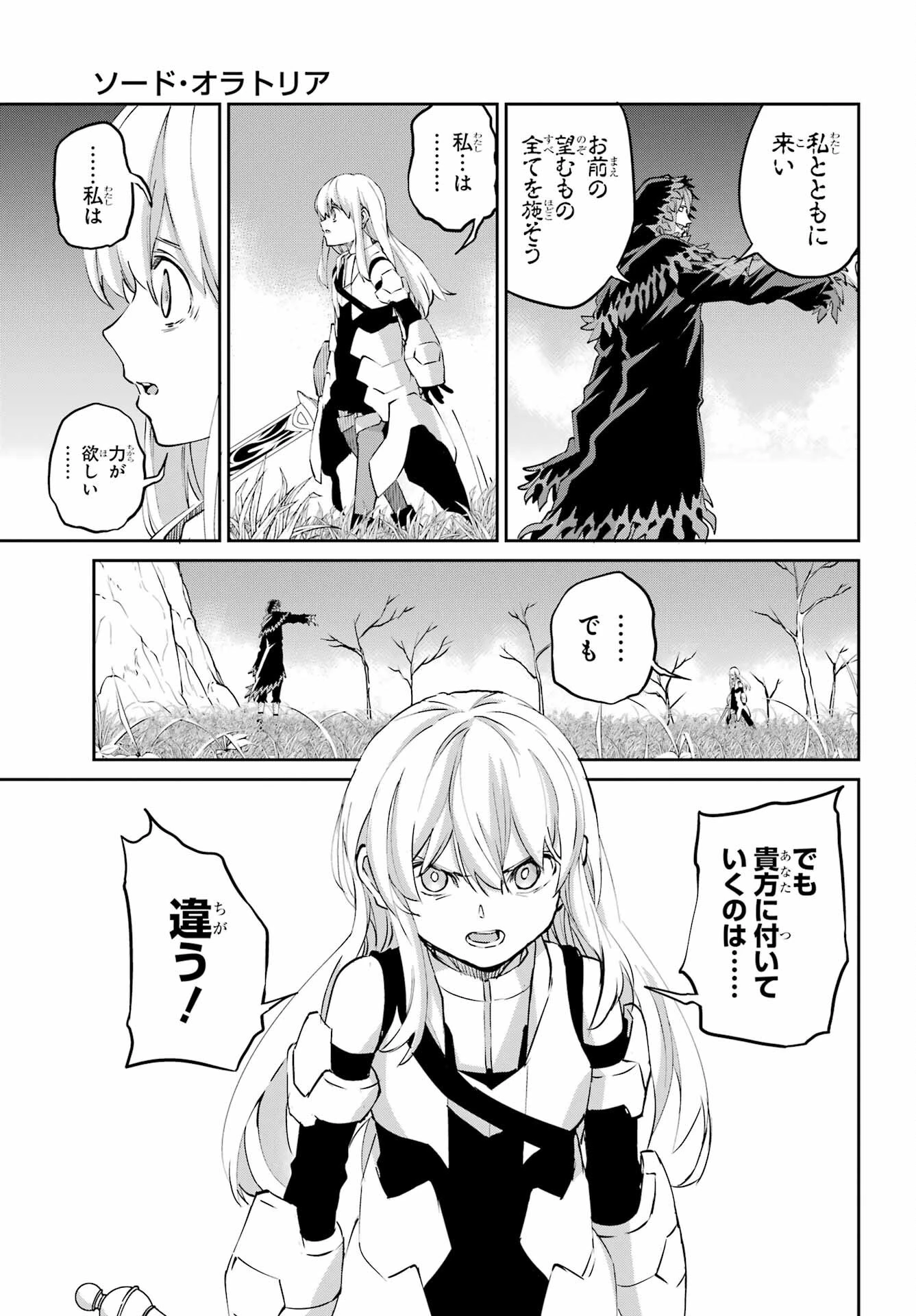 ダンジョンに出会いを求めるのは間違っているだろうか 外伝 ソード・オラトリア」ガンガン 第145話 - 25