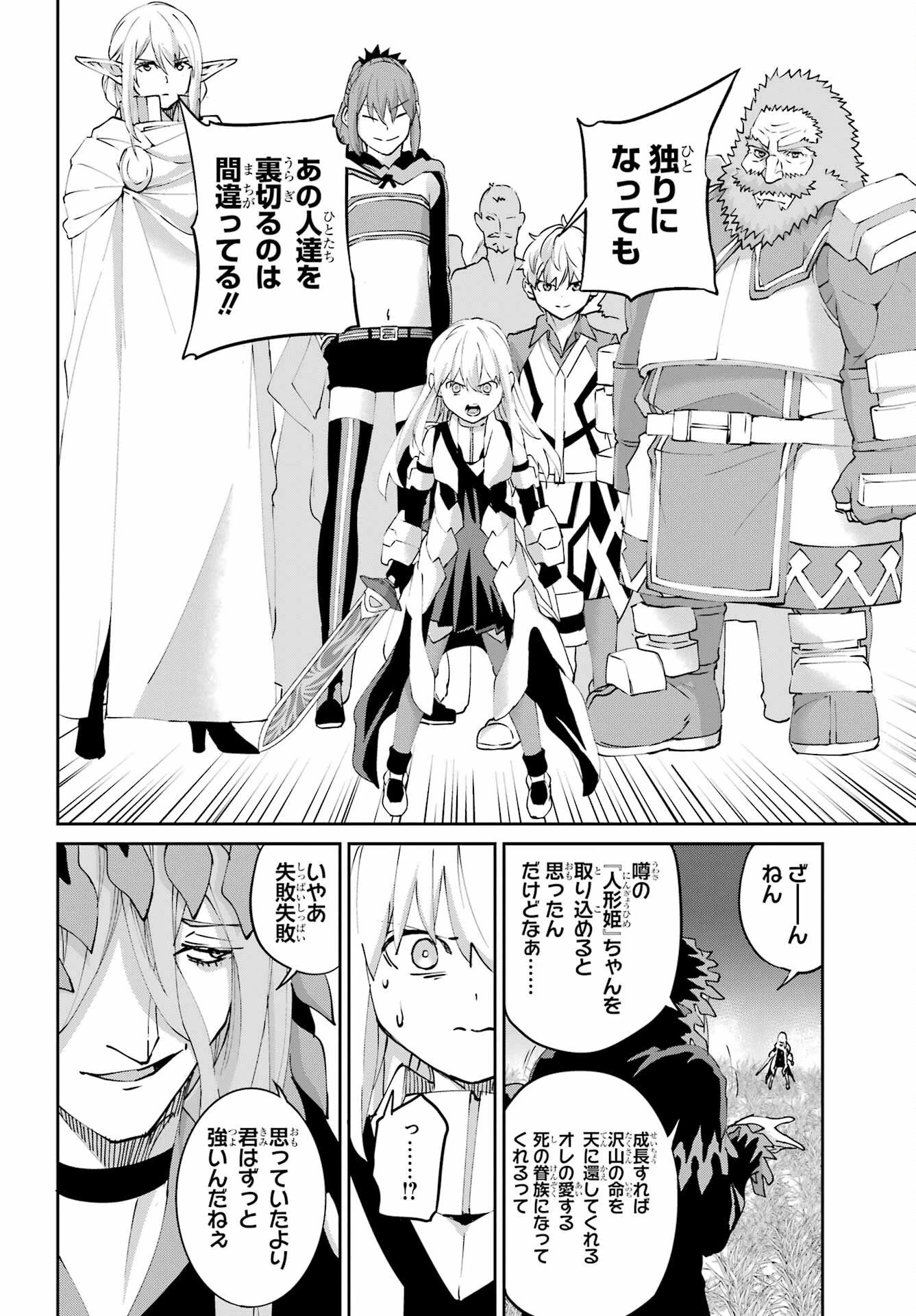 ダンジョンに出会いを求めるのは間違っているだろうか 外伝 ソード・オラトリア」ガンガン 第145話 - 26