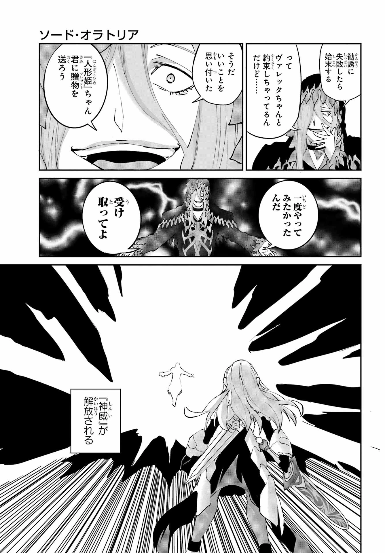 ダンジョンに出会いを求めるのは間違っているだろうか 外伝 ソード・オラトリア」ガンガン 第145話 - 27