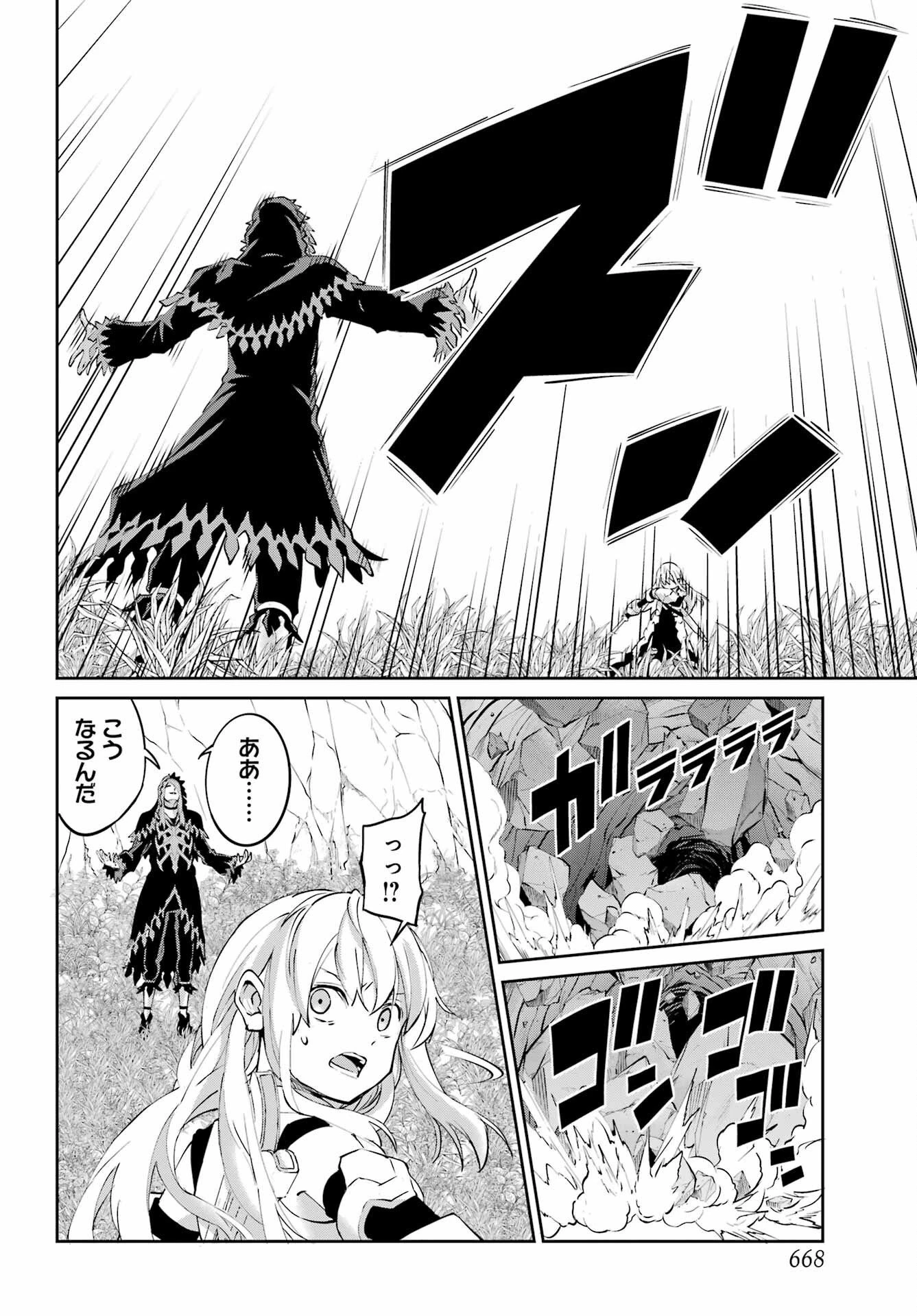 ダンジョンに出会いを求めるのは間違っているだろうか 外伝 ソード・オラトリア」ガンガン 第145話 - 28