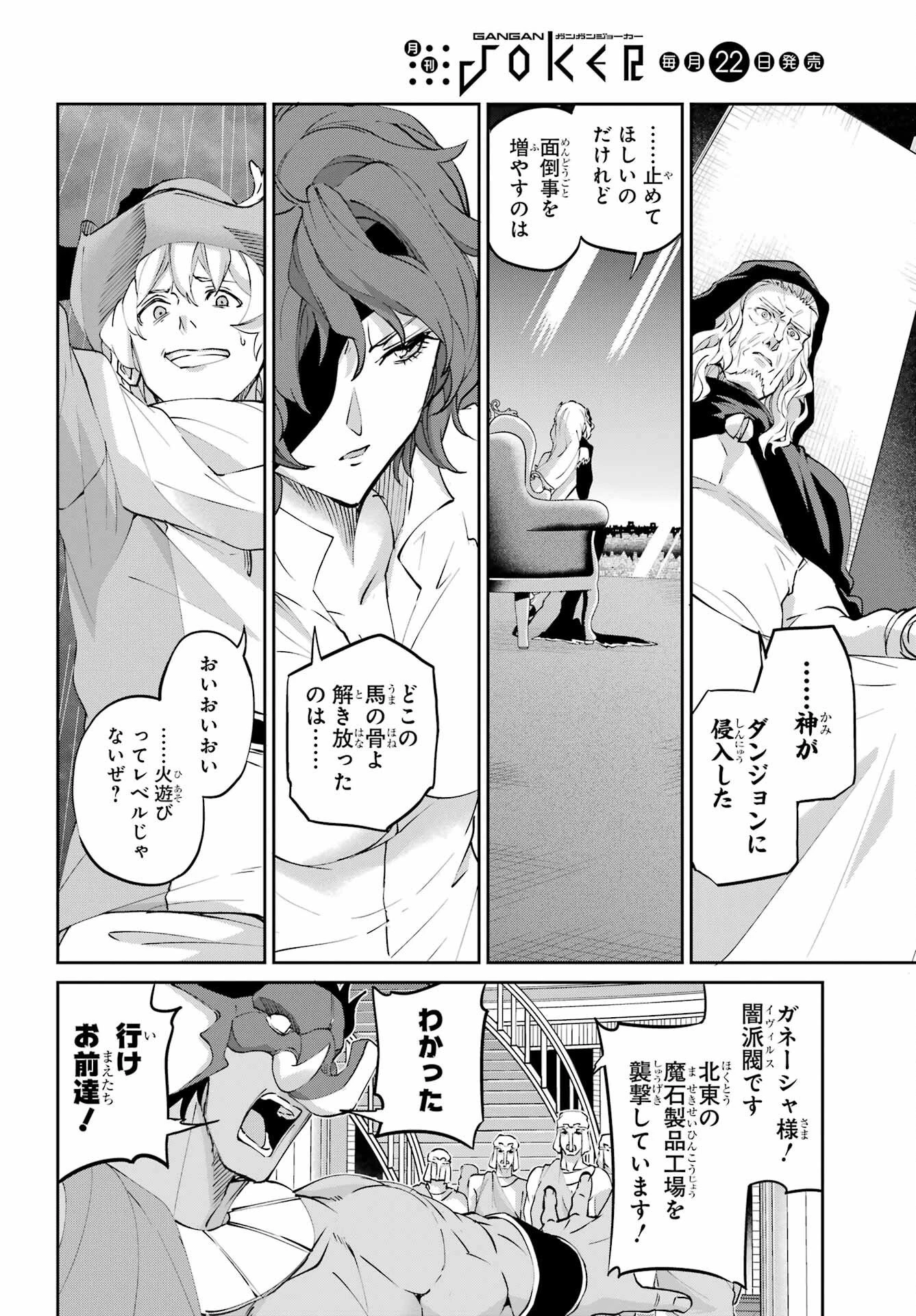 ダンジョンに出会いを求めるのは間違っているだろうか 外伝 ソード・オラトリア」ガンガン 第145話 - 30